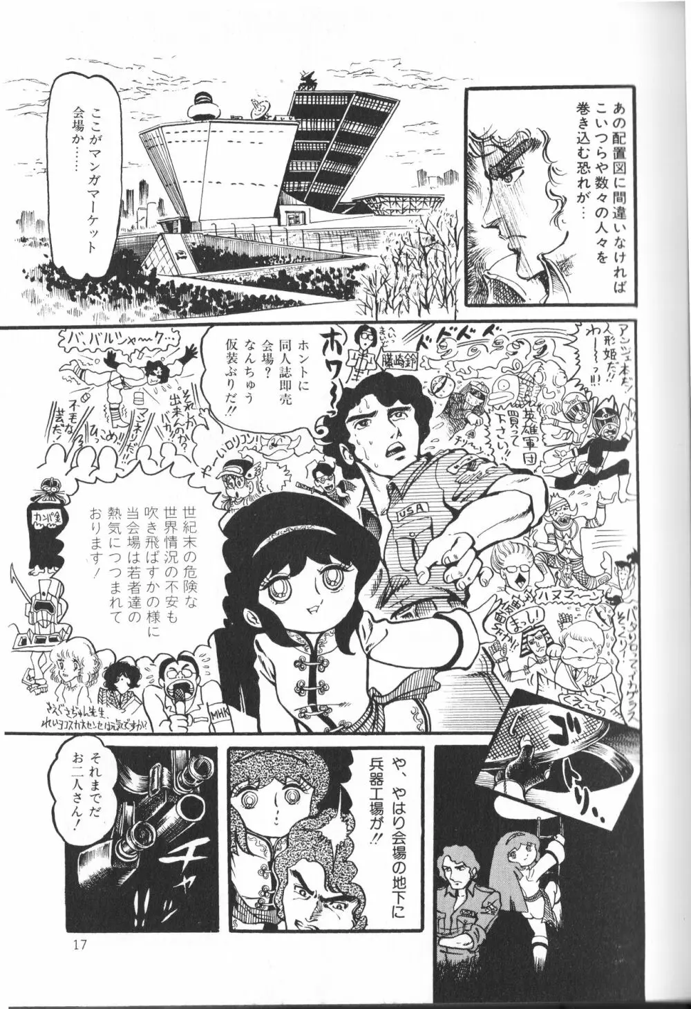 【破李拳竜】 撃殺！宇宙拳 第1巻（ワールドコミックススペシャル） Page.21