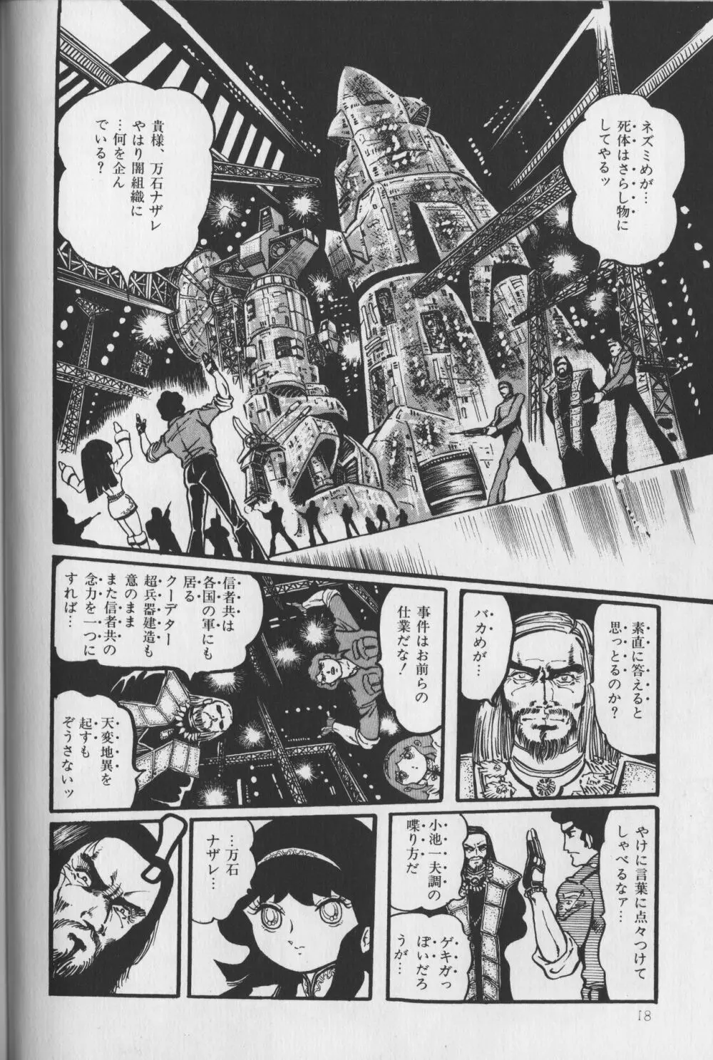 【破李拳竜】 撃殺！宇宙拳 第1巻（ワールドコミックススペシャル） Page.22