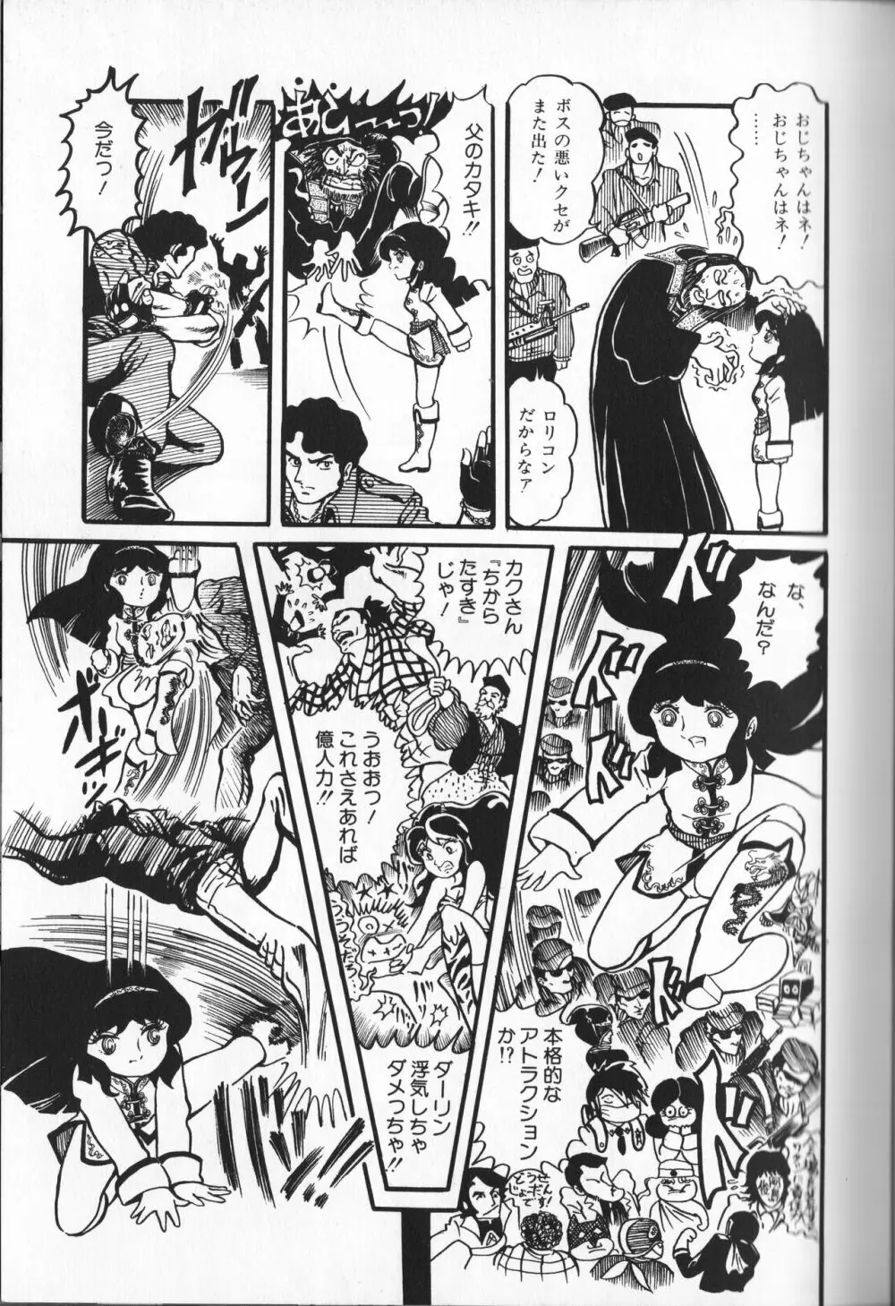 【破李拳竜】 撃殺！宇宙拳 第1巻（ワールドコミックススペシャル） Page.23