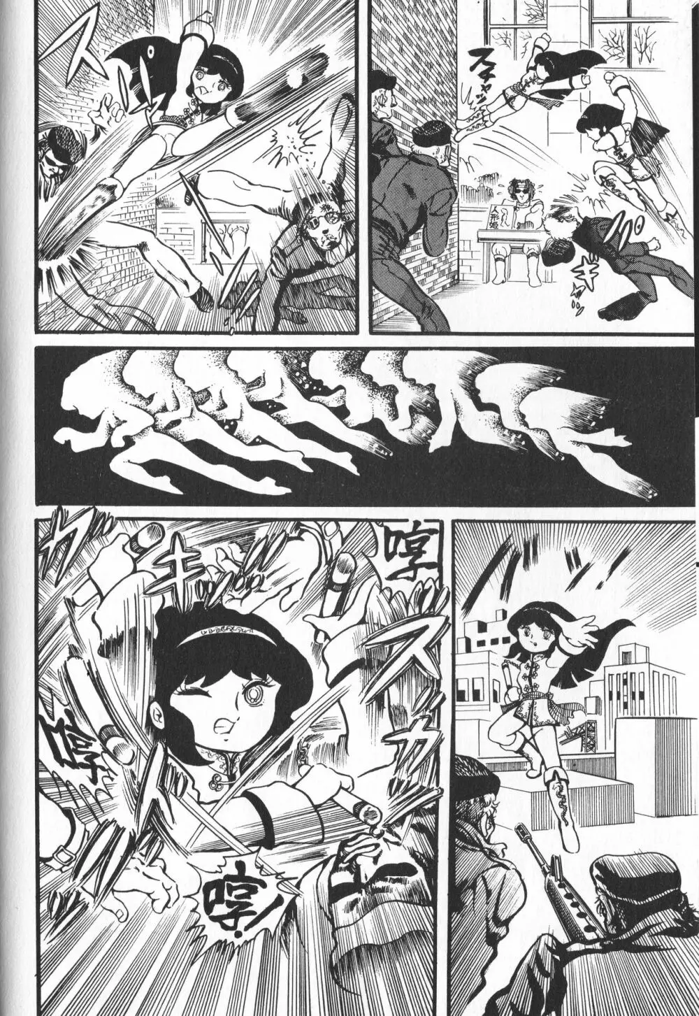 【破李拳竜】 撃殺！宇宙拳 第1巻（ワールドコミックススペシャル） Page.24
