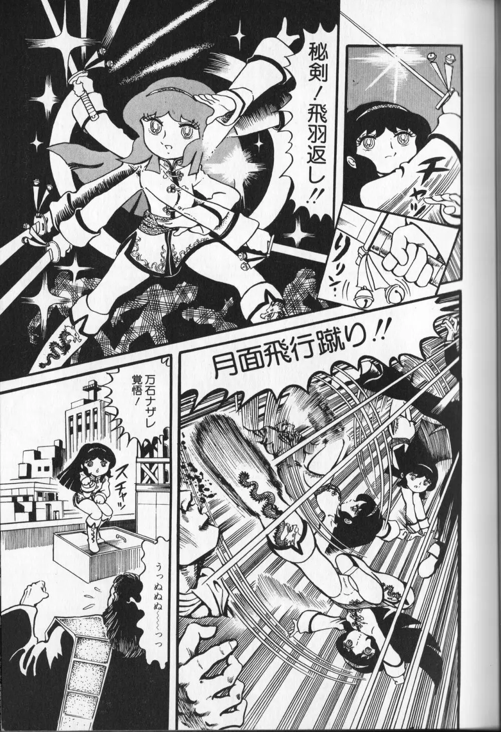【破李拳竜】 撃殺！宇宙拳 第1巻（ワールドコミックススペシャル） Page.25