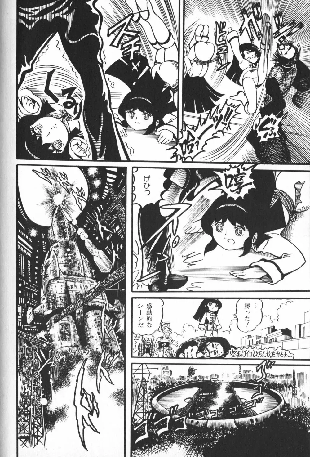 【破李拳竜】 撃殺！宇宙拳 第1巻（ワールドコミックススペシャル） Page.26