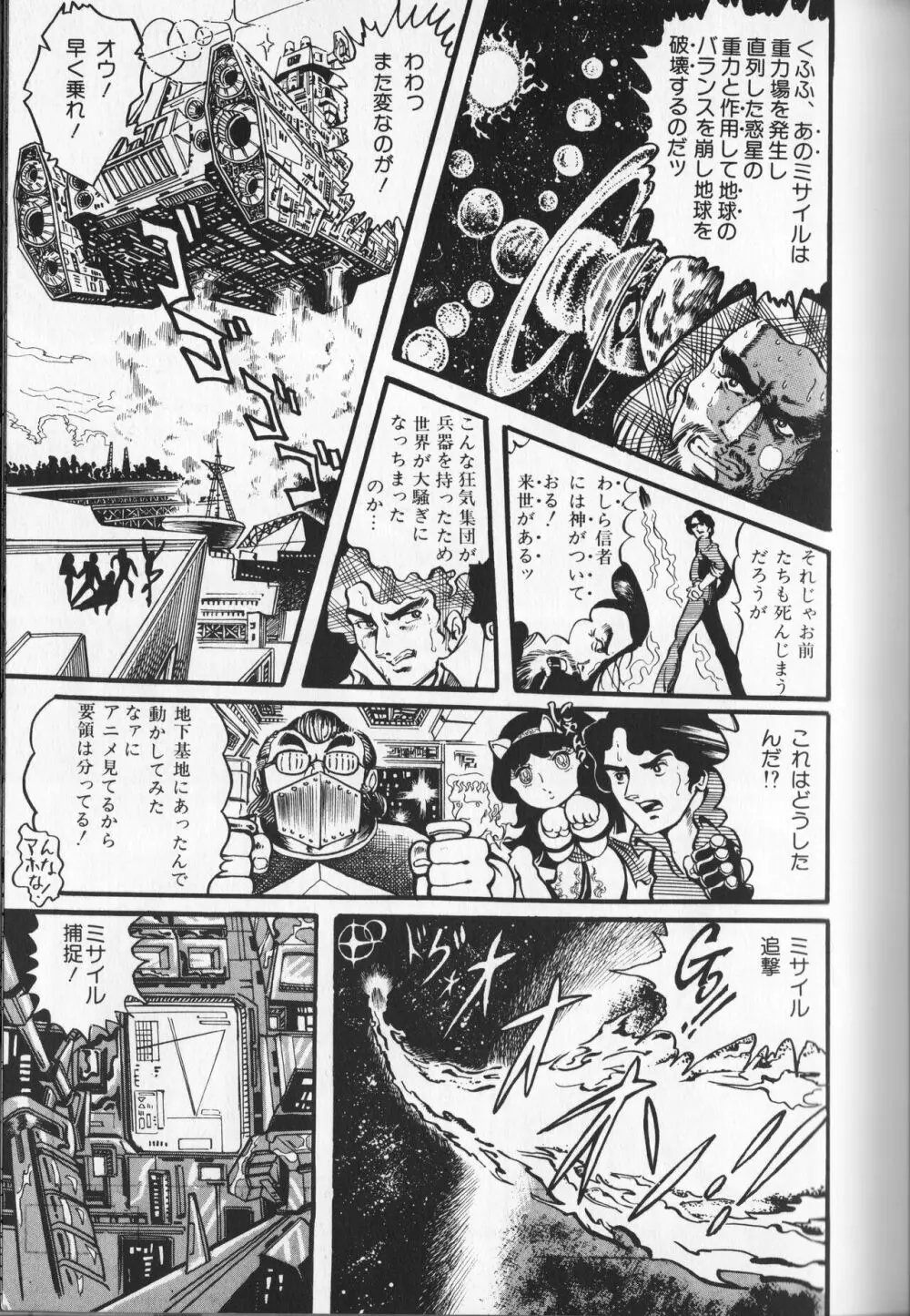 【破李拳竜】 撃殺！宇宙拳 第1巻（ワールドコミックススペシャル） Page.27