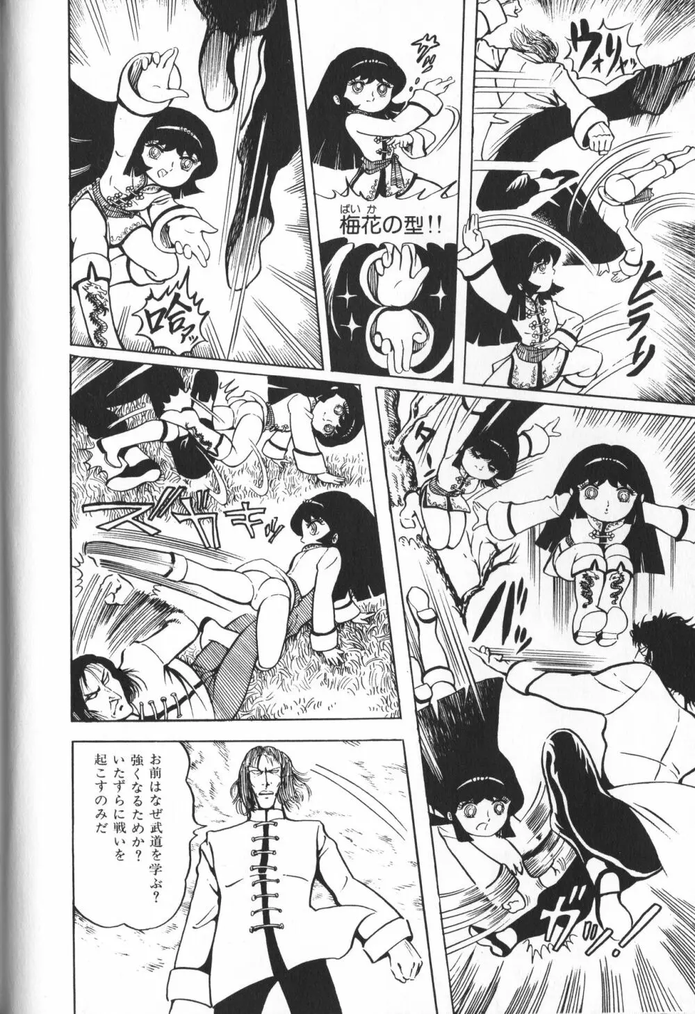 【破李拳竜】 撃殺！宇宙拳 第1巻（ワールドコミックススペシャル） Page.30