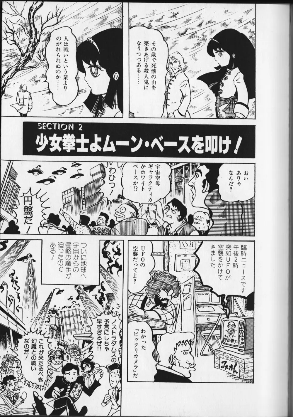 【破李拳竜】 撃殺！宇宙拳 第1巻（ワールドコミックススペシャル） Page.31