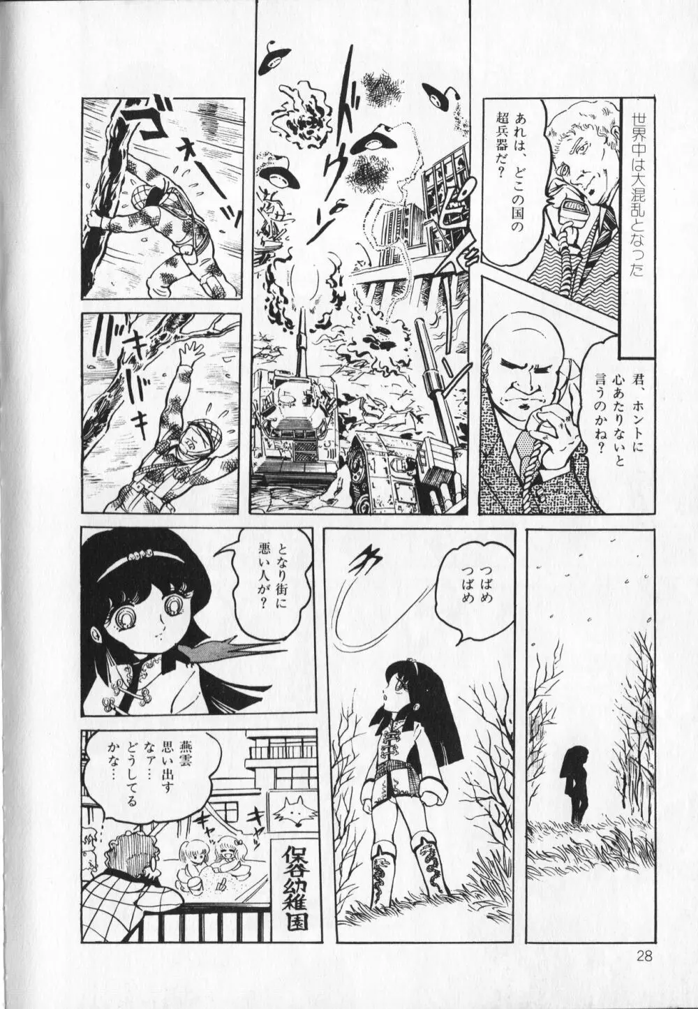 【破李拳竜】 撃殺！宇宙拳 第1巻（ワールドコミックススペシャル） Page.32