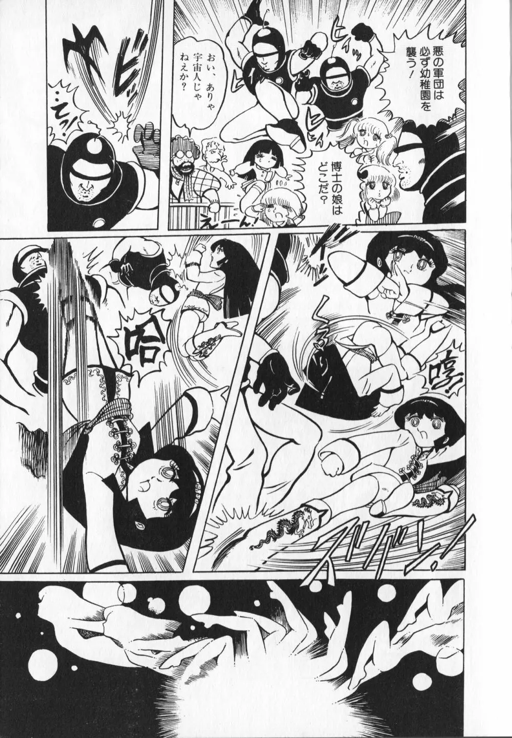 【破李拳竜】 撃殺！宇宙拳 第1巻（ワールドコミックススペシャル） Page.33
