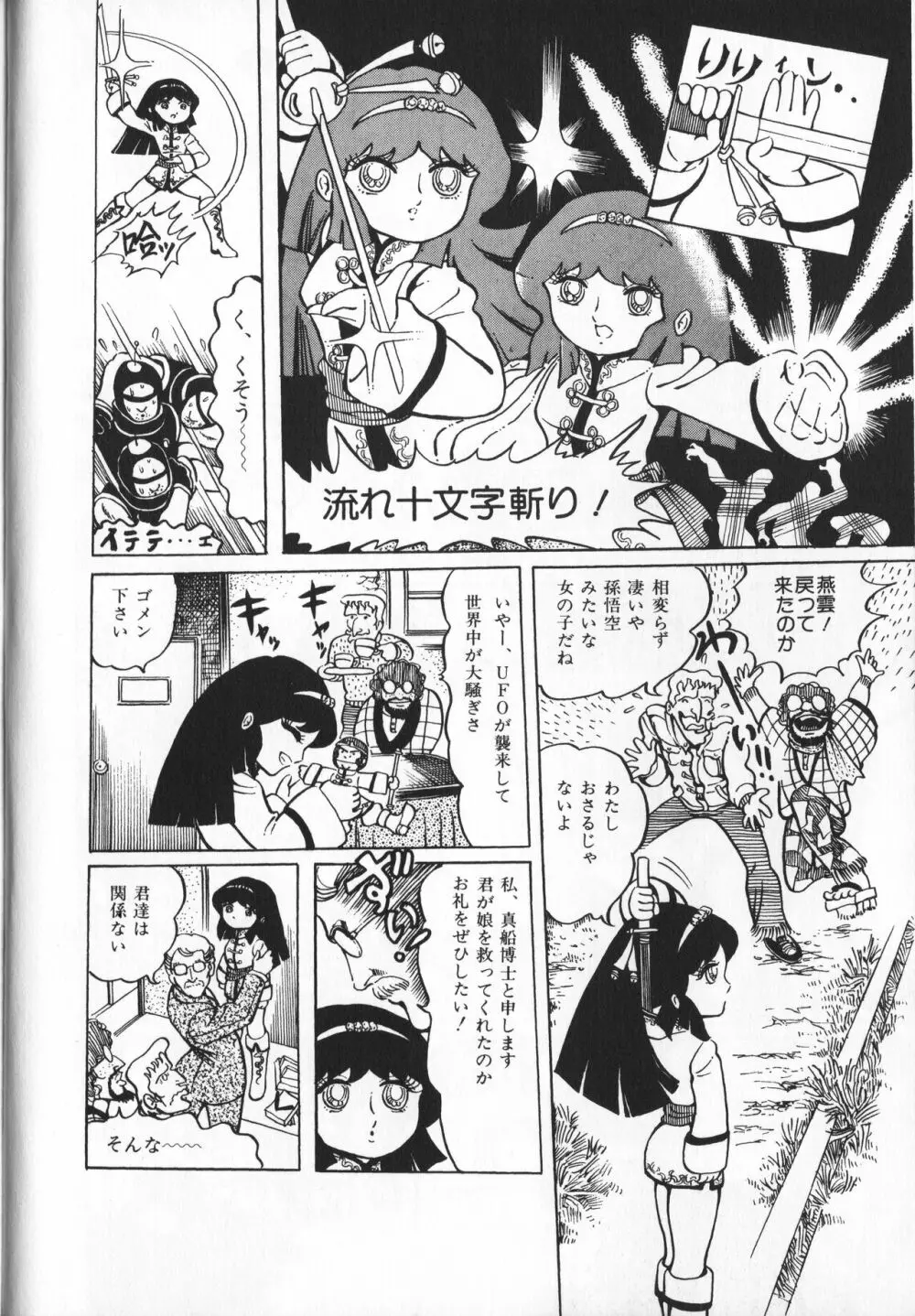 【破李拳竜】 撃殺！宇宙拳 第1巻（ワールドコミックススペシャル） Page.34