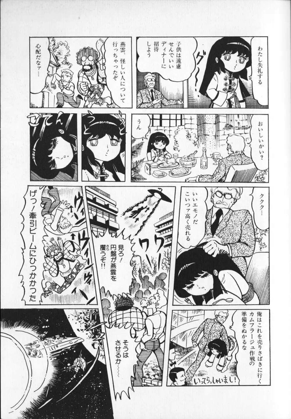 【破李拳竜】 撃殺！宇宙拳 第1巻（ワールドコミックススペシャル） Page.35