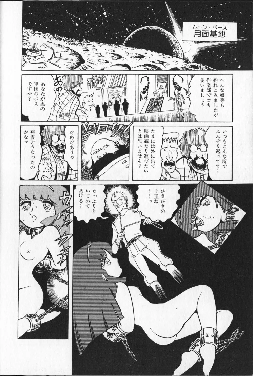 【破李拳竜】 撃殺！宇宙拳 第1巻（ワールドコミックススペシャル） Page.36