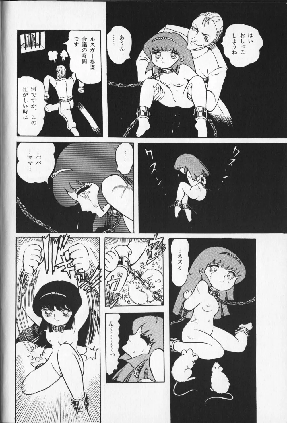 【破李拳竜】 撃殺！宇宙拳 第1巻（ワールドコミックススペシャル） Page.38
