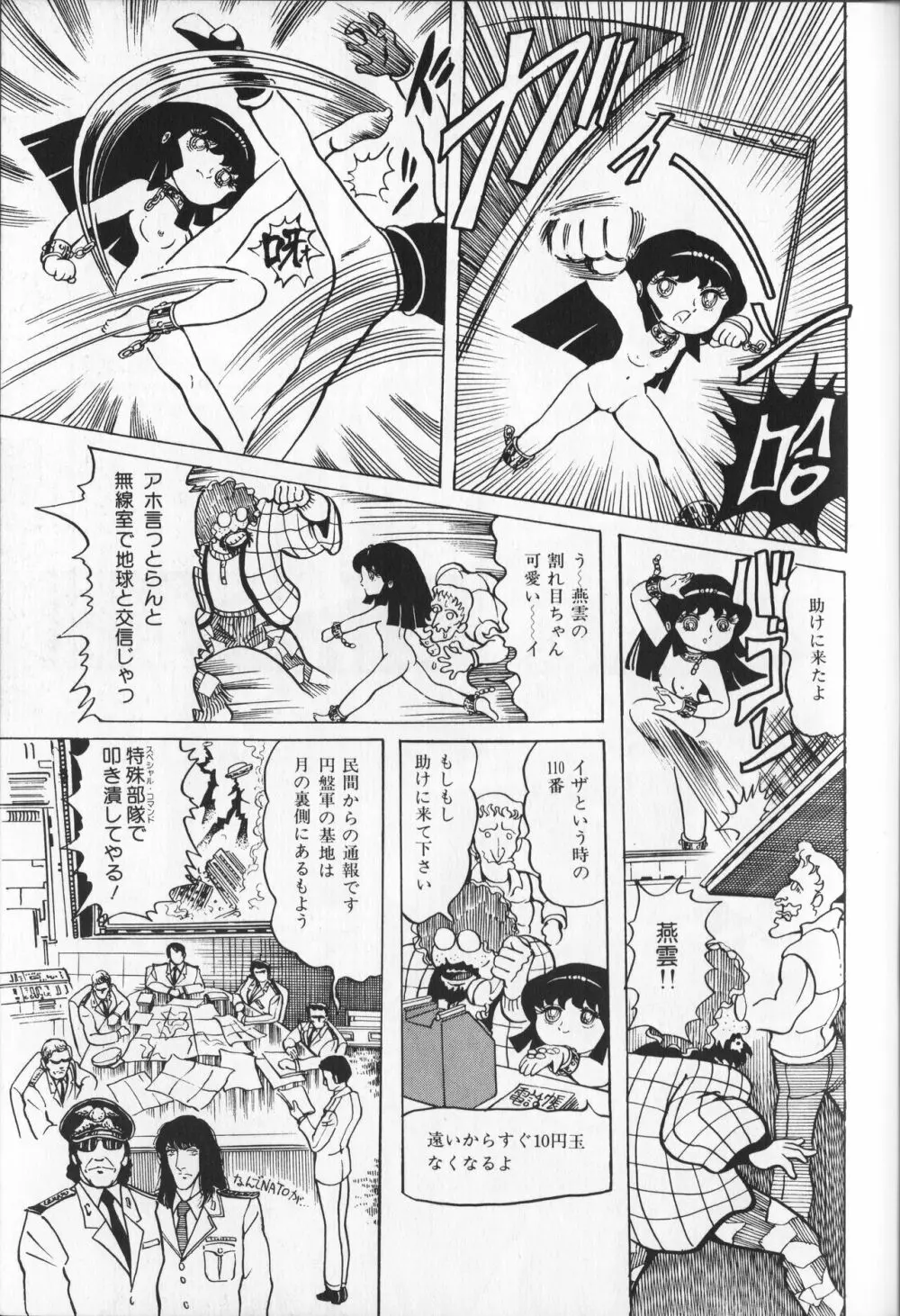 【破李拳竜】 撃殺！宇宙拳 第1巻（ワールドコミックススペシャル） Page.39