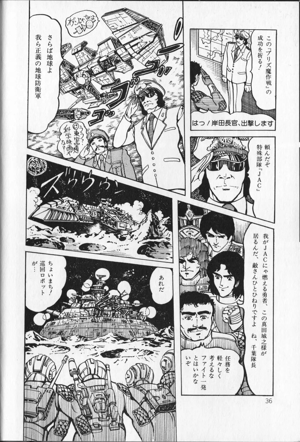【破李拳竜】 撃殺！宇宙拳 第1巻（ワールドコミックススペシャル） Page.40