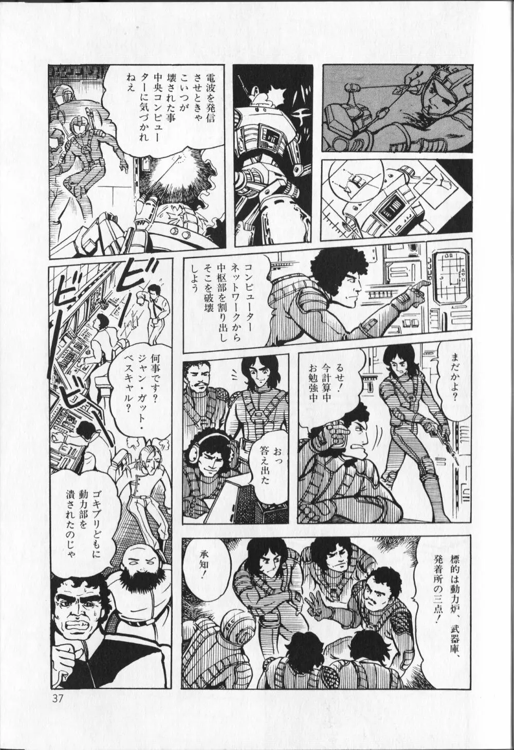 【破李拳竜】 撃殺！宇宙拳 第1巻（ワールドコミックススペシャル） Page.41