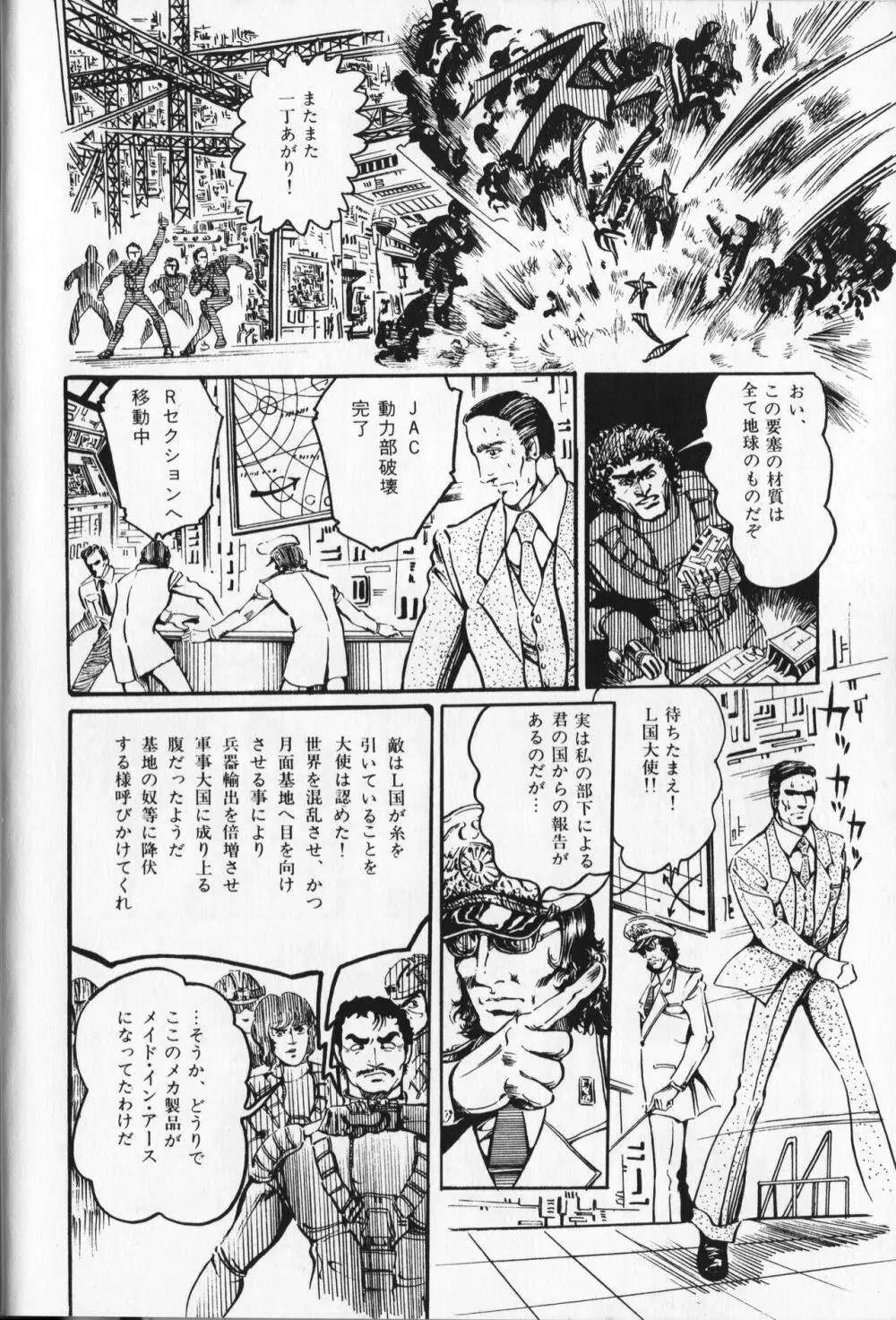 【破李拳竜】 撃殺！宇宙拳 第1巻（ワールドコミックススペシャル） Page.42