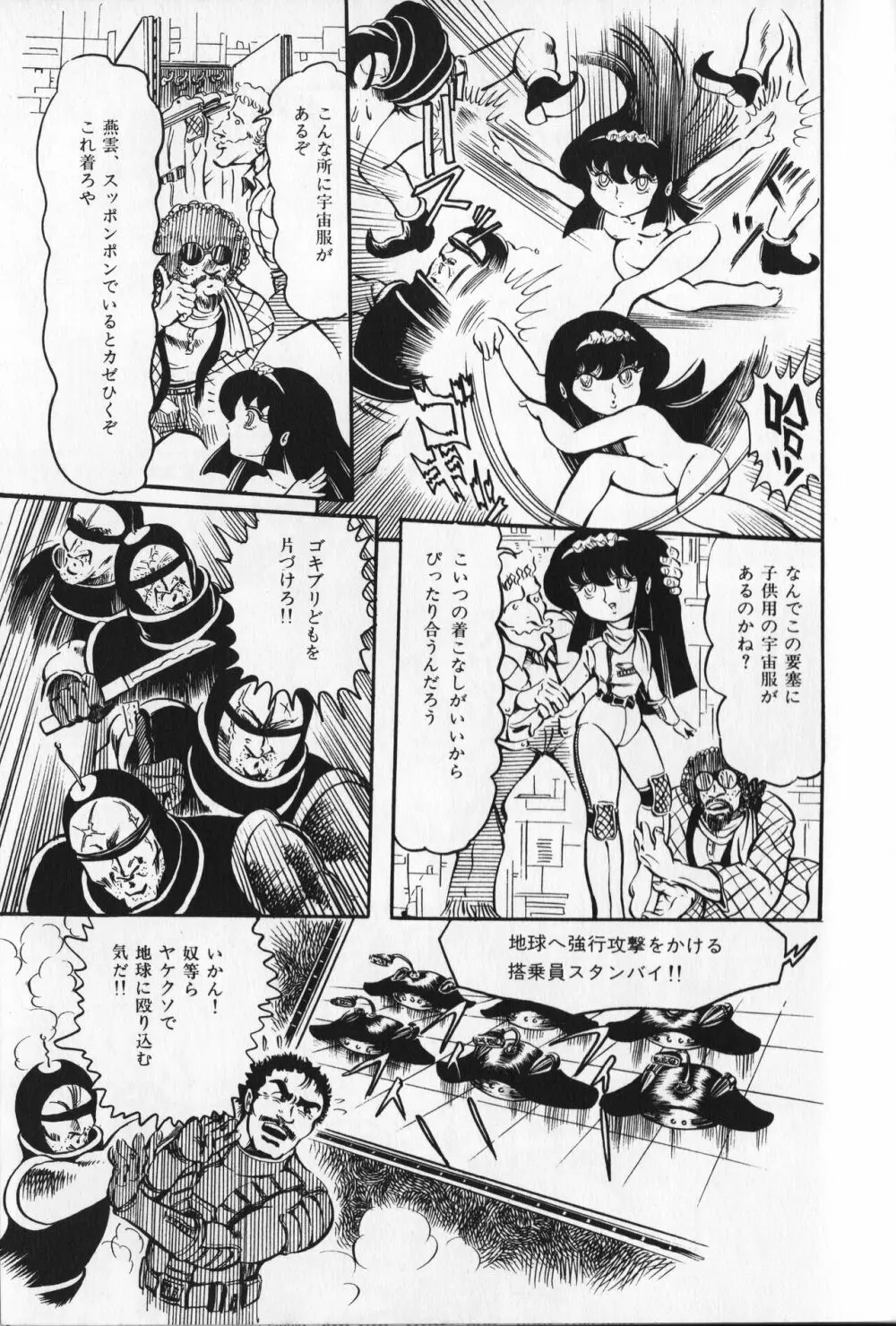 【破李拳竜】 撃殺！宇宙拳 第1巻（ワールドコミックススペシャル） Page.43