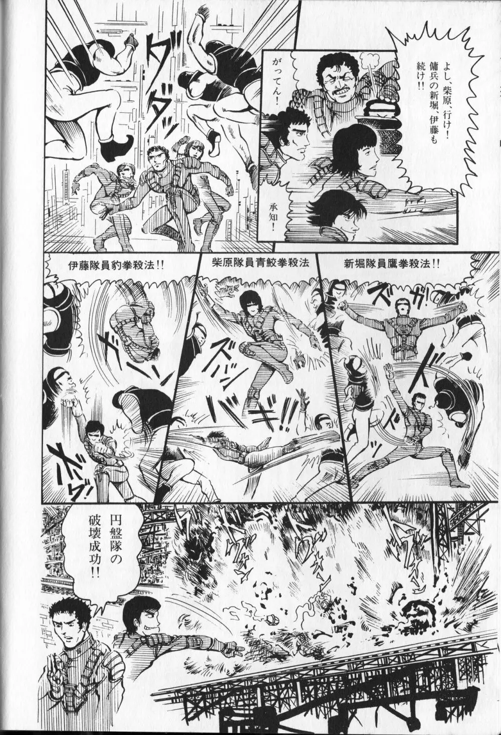 【破李拳竜】 撃殺！宇宙拳 第1巻（ワールドコミックススペシャル） Page.44