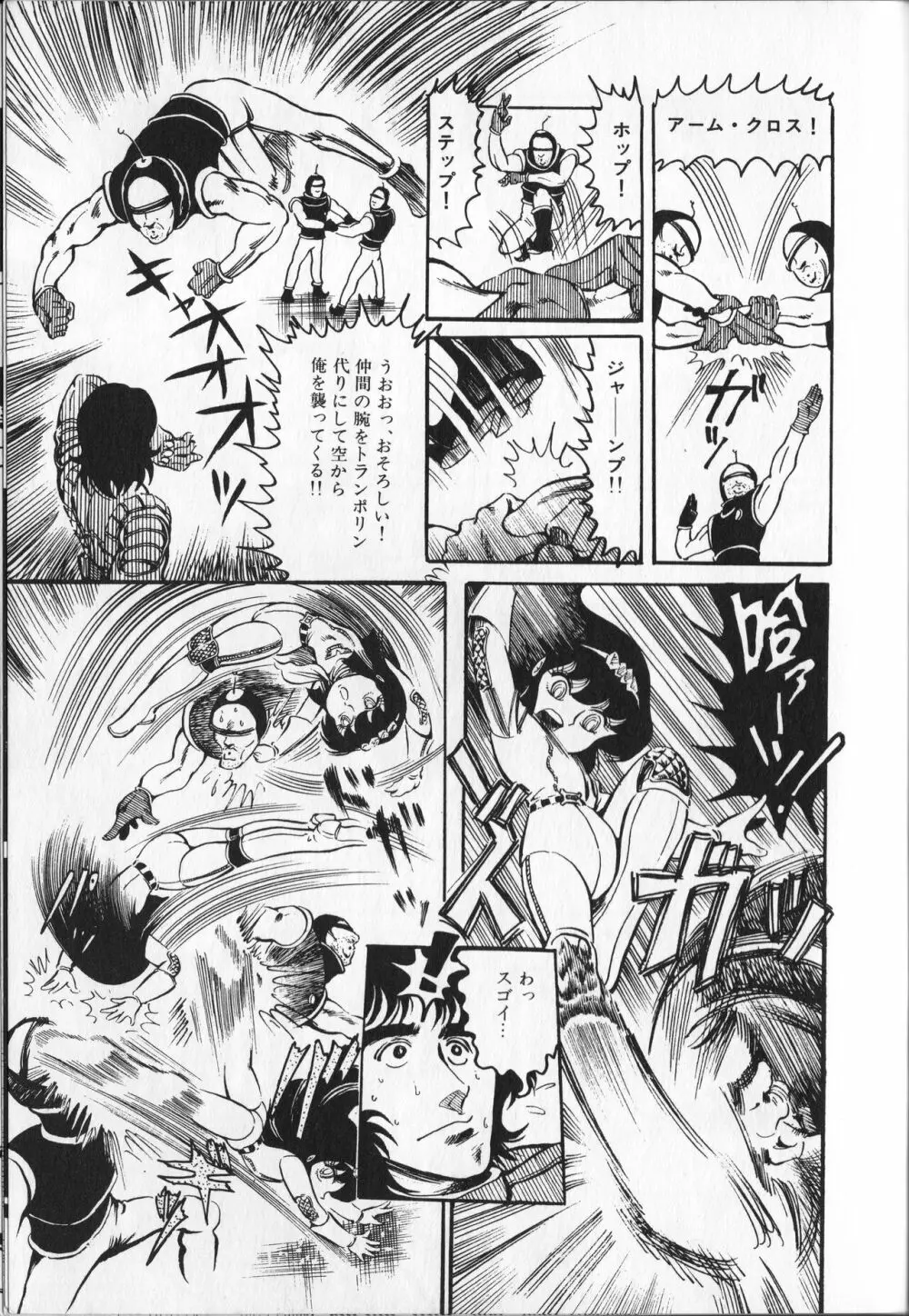 【破李拳竜】 撃殺！宇宙拳 第1巻（ワールドコミックススペシャル） Page.45