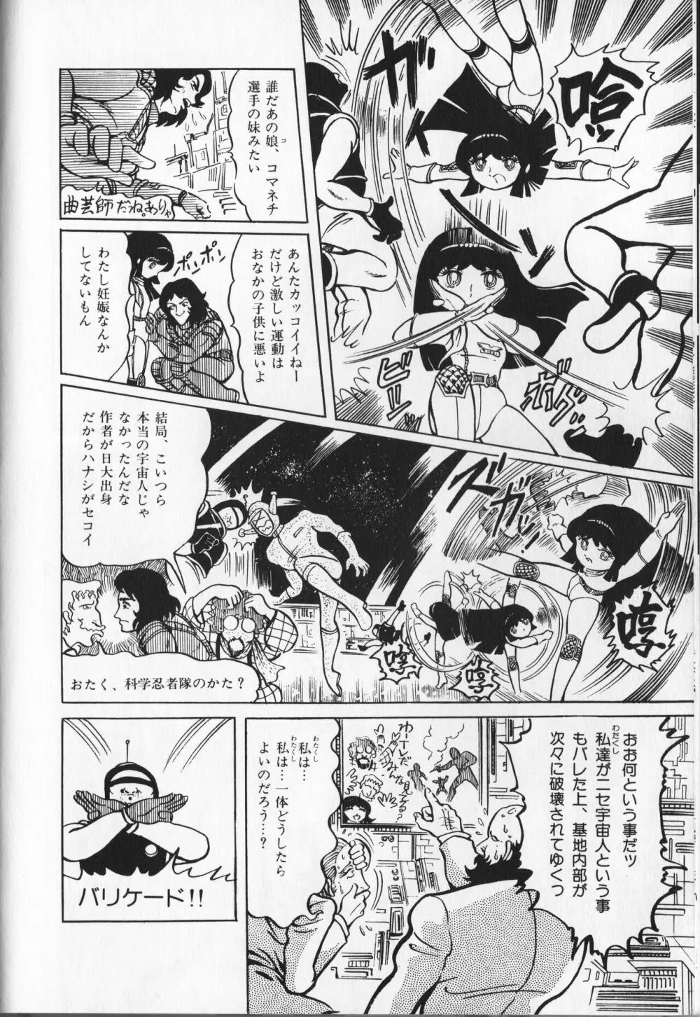 【破李拳竜】 撃殺！宇宙拳 第1巻（ワールドコミックススペシャル） Page.46