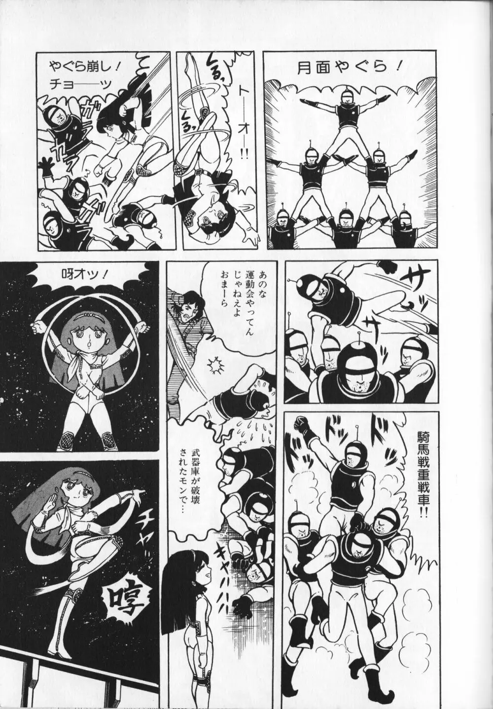 【破李拳竜】 撃殺！宇宙拳 第1巻（ワールドコミックススペシャル） Page.47