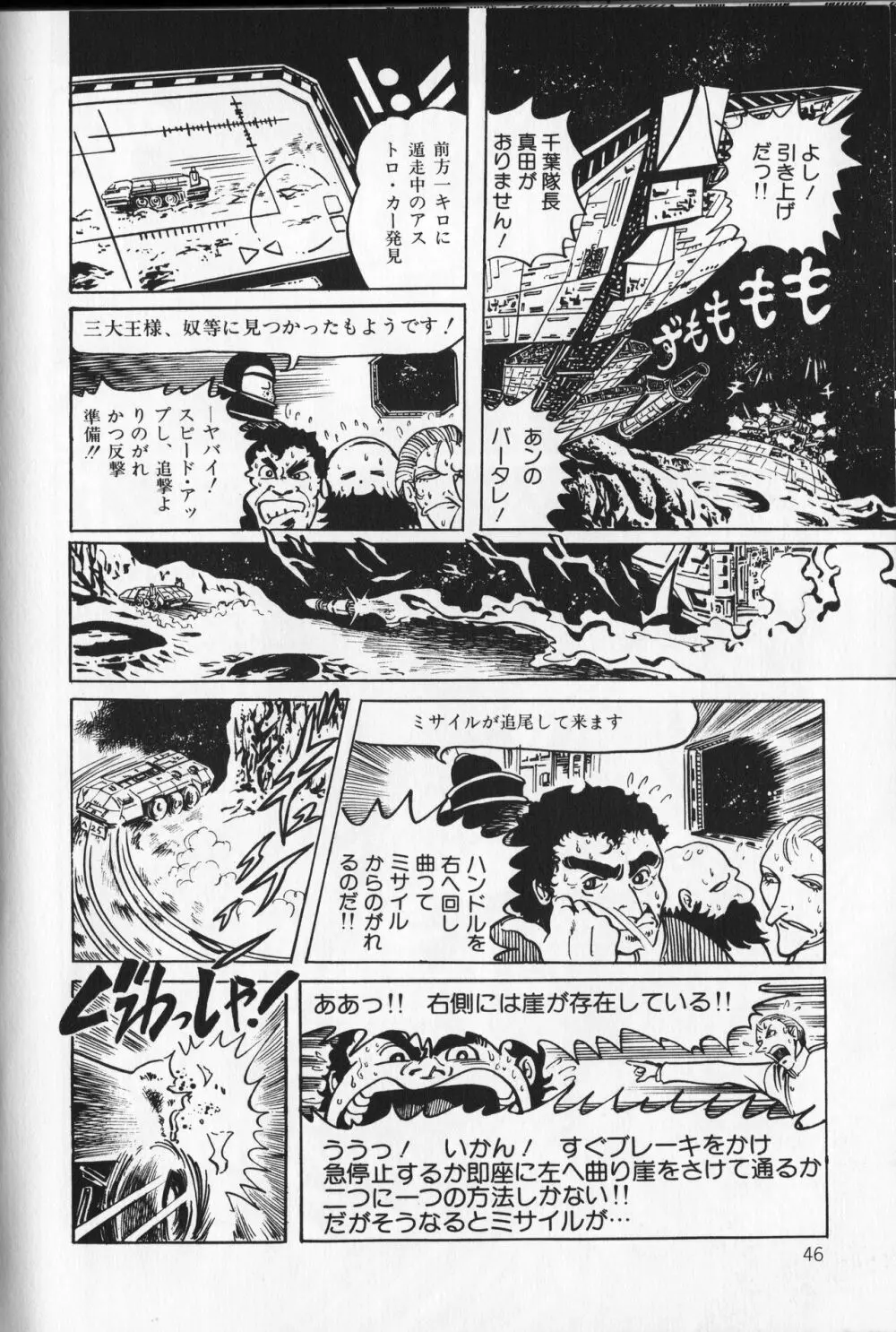 【破李拳竜】 撃殺！宇宙拳 第1巻（ワールドコミックススペシャル） Page.50