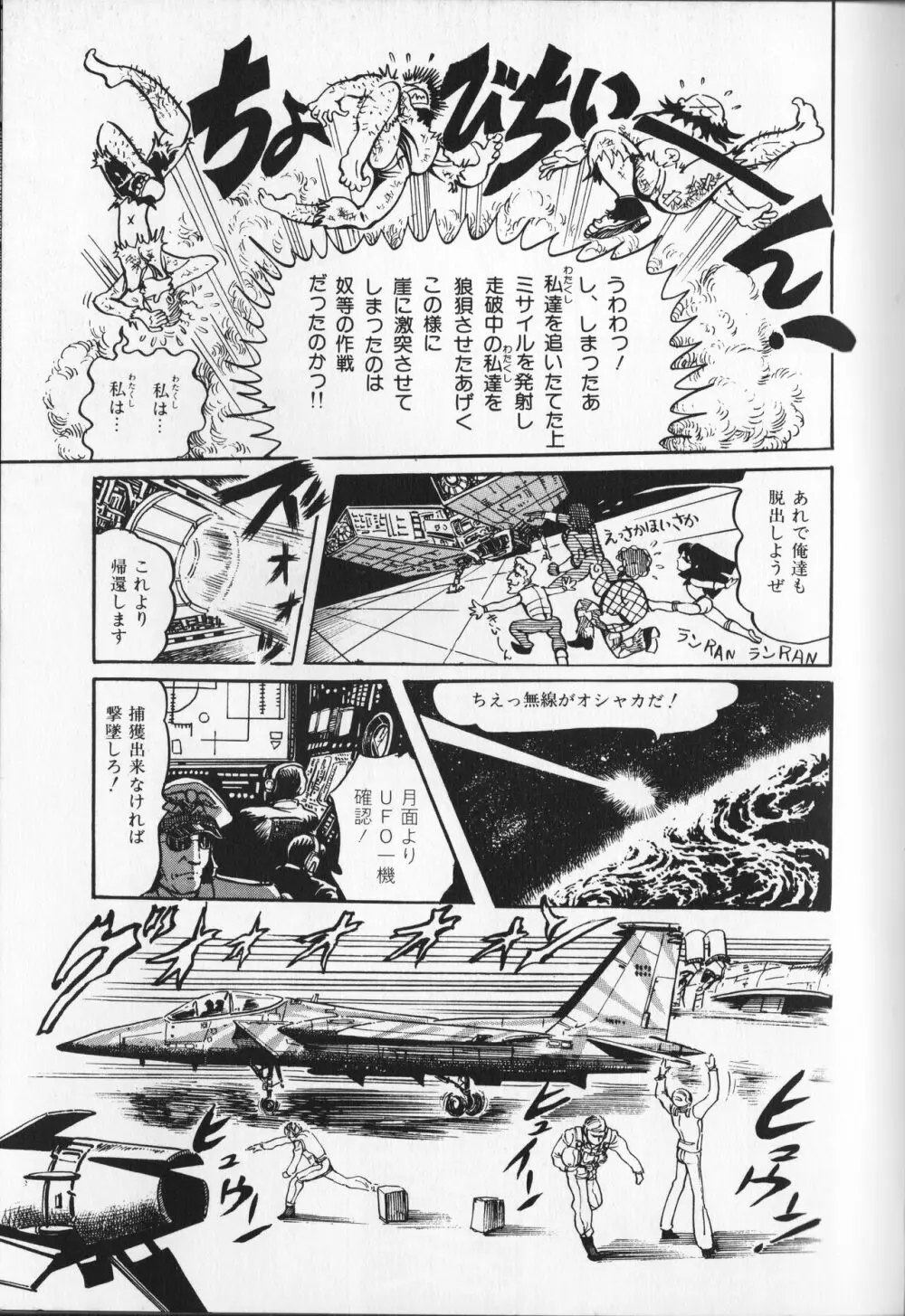 【破李拳竜】 撃殺！宇宙拳 第1巻（ワールドコミックススペシャル） Page.51