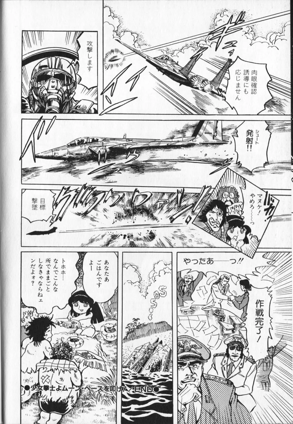 【破李拳竜】 撃殺！宇宙拳 第1巻（ワールドコミックススペシャル） Page.52
