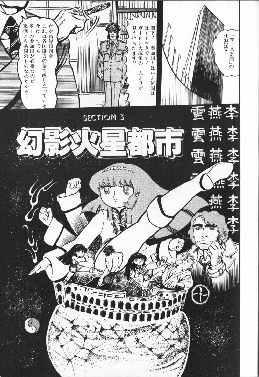 【破李拳竜】 撃殺！宇宙拳 第1巻（ワールドコミックススペシャル） Page.53