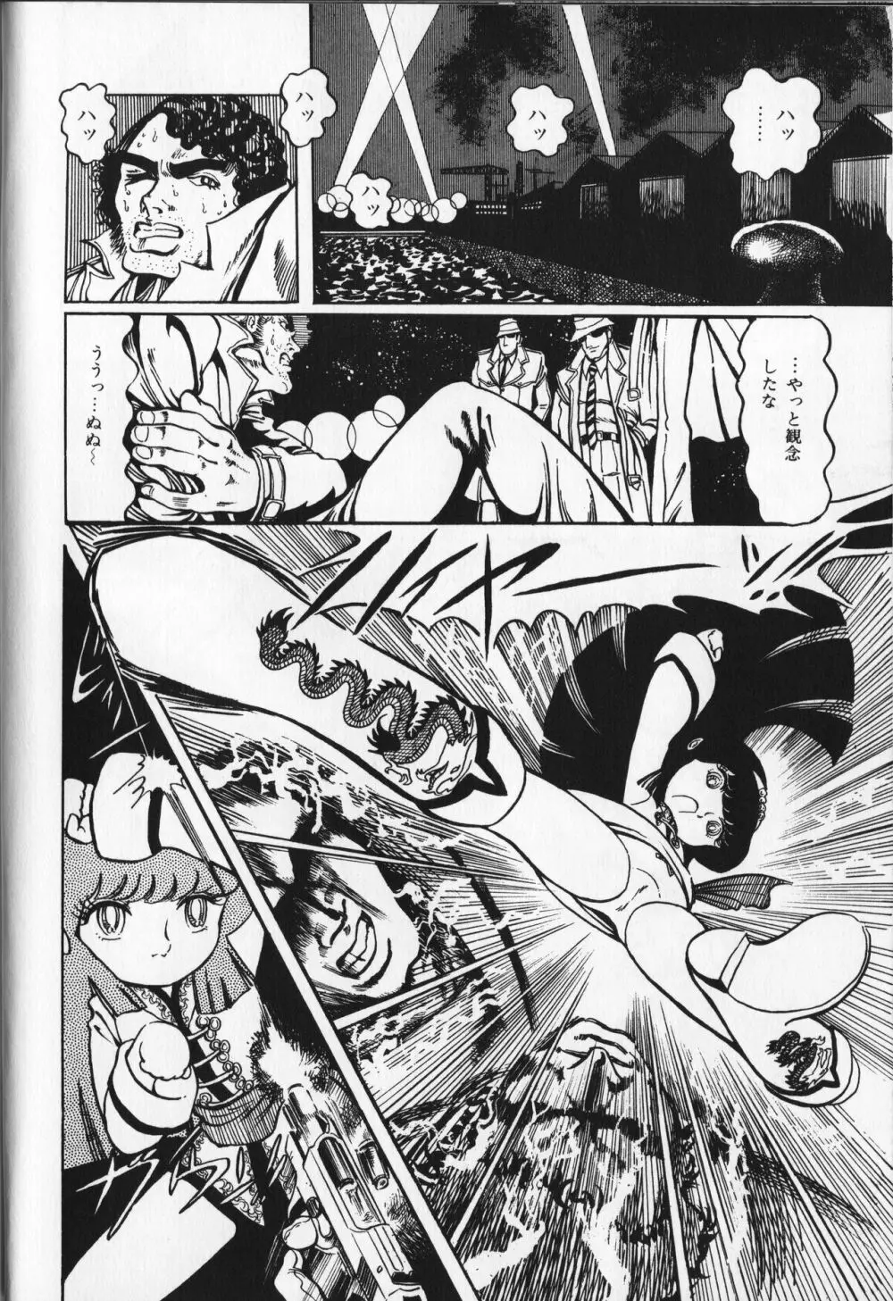 【破李拳竜】 撃殺！宇宙拳 第1巻（ワールドコミックススペシャル） Page.54