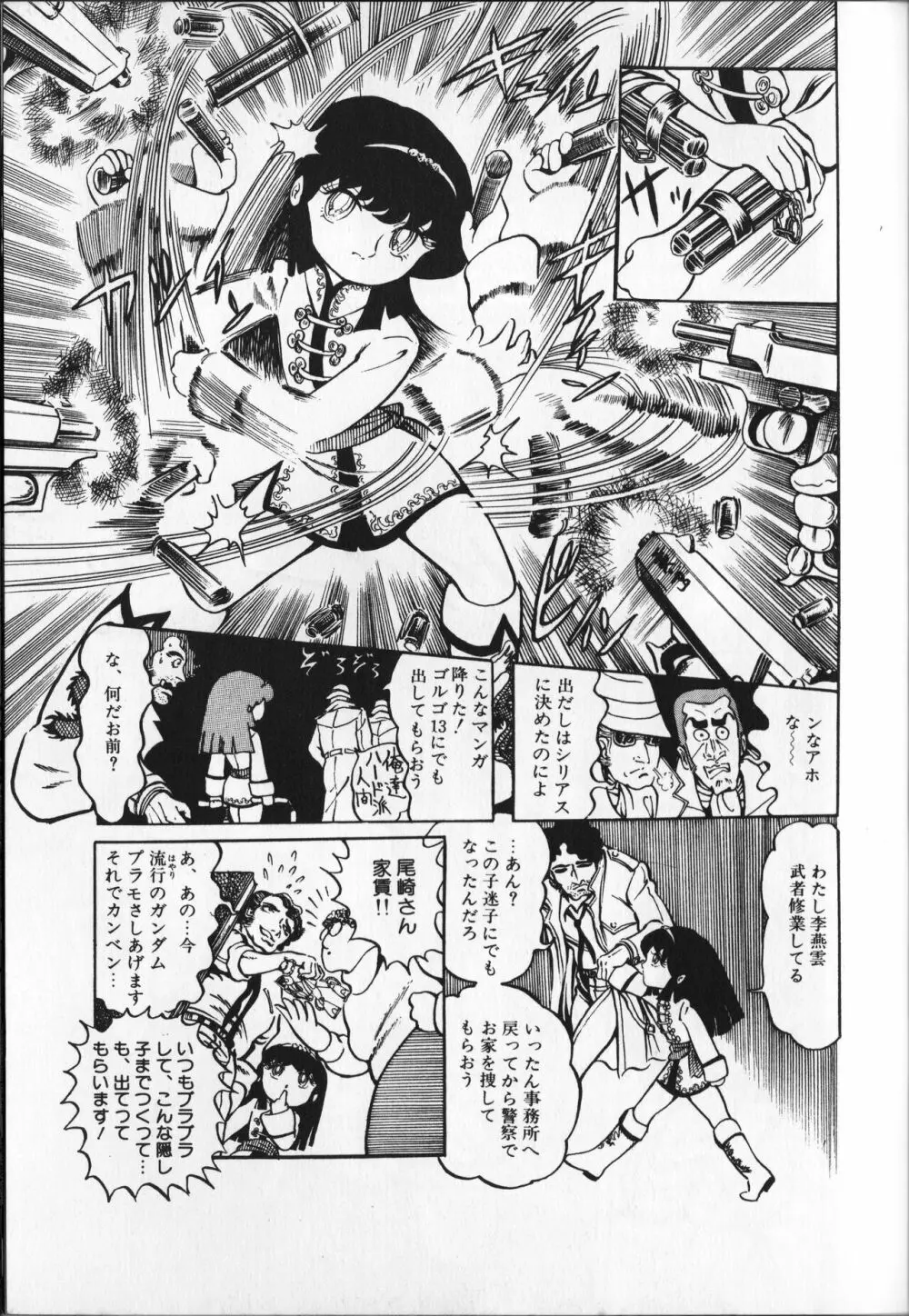 【破李拳竜】 撃殺！宇宙拳 第1巻（ワールドコミックススペシャル） Page.55