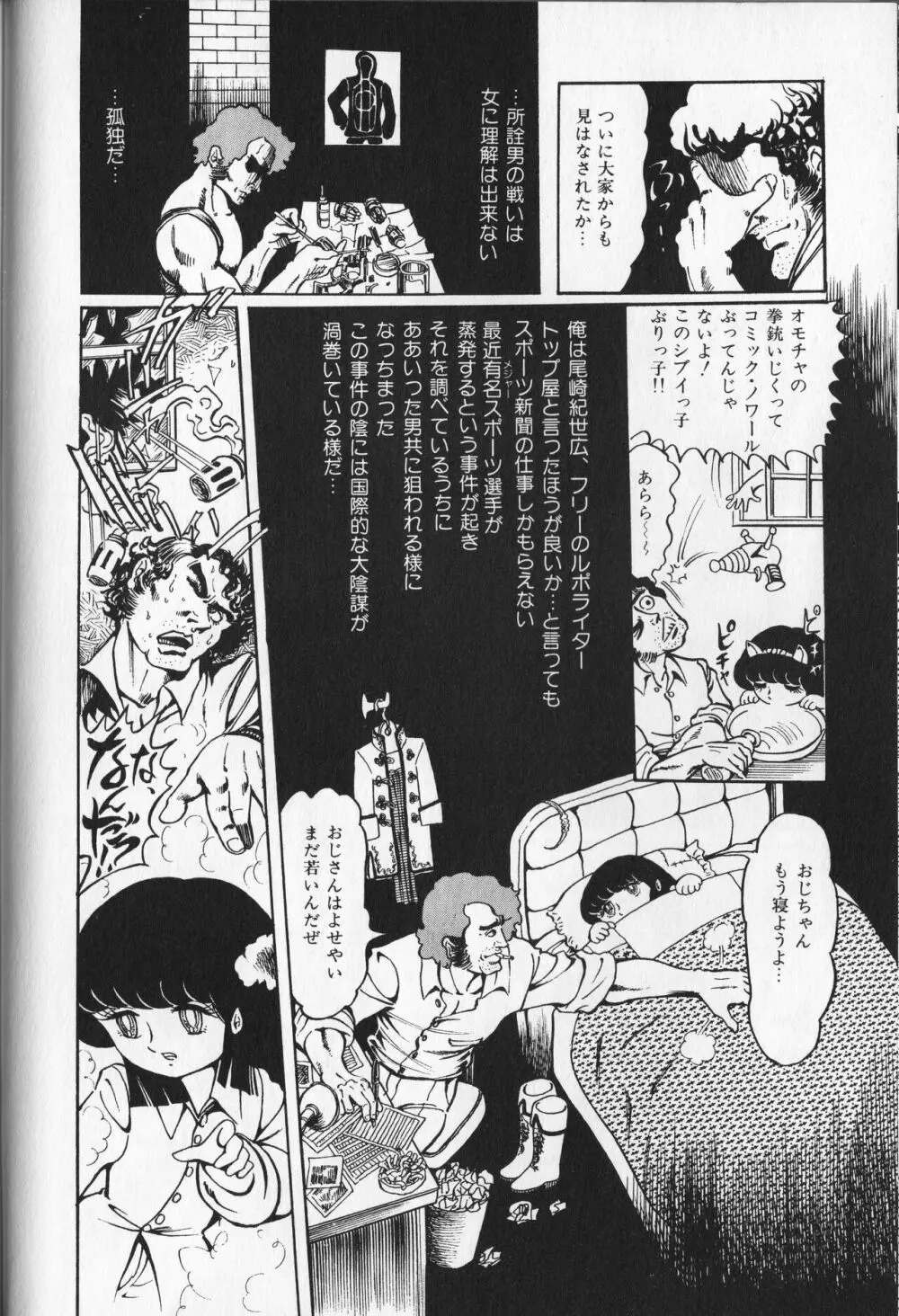 【破李拳竜】 撃殺！宇宙拳 第1巻（ワールドコミックススペシャル） Page.56