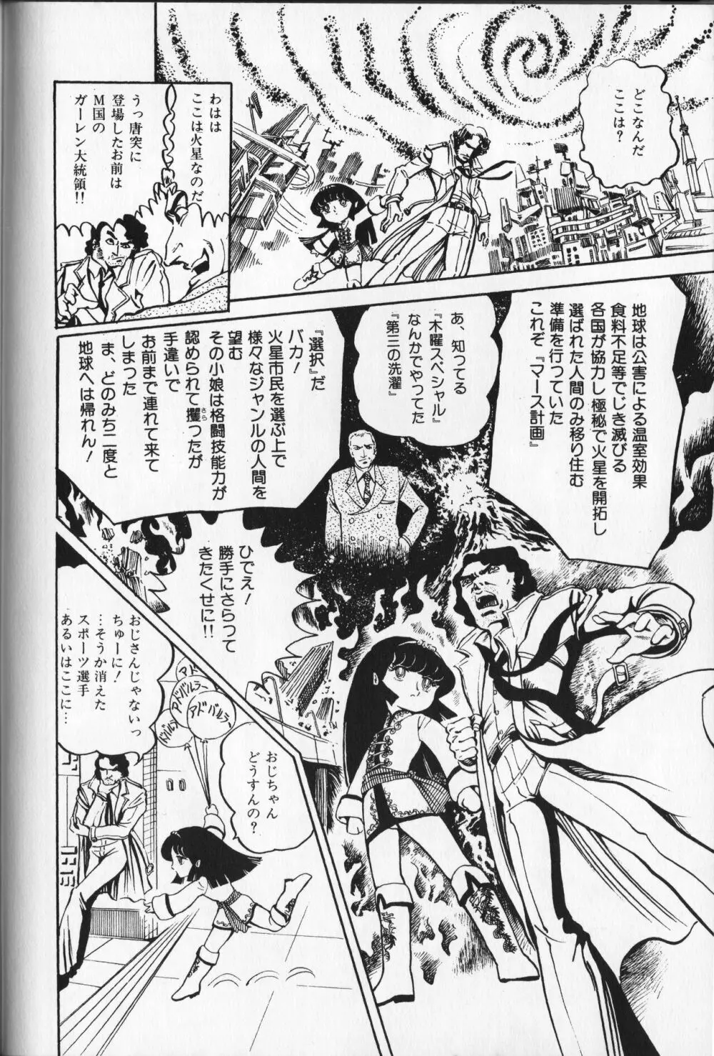【破李拳竜】 撃殺！宇宙拳 第1巻（ワールドコミックススペシャル） Page.58