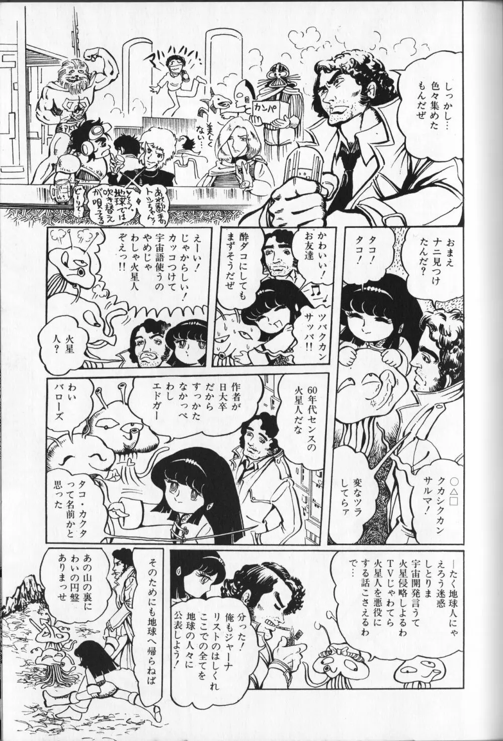 【破李拳竜】 撃殺！宇宙拳 第1巻（ワールドコミックススペシャル） Page.59