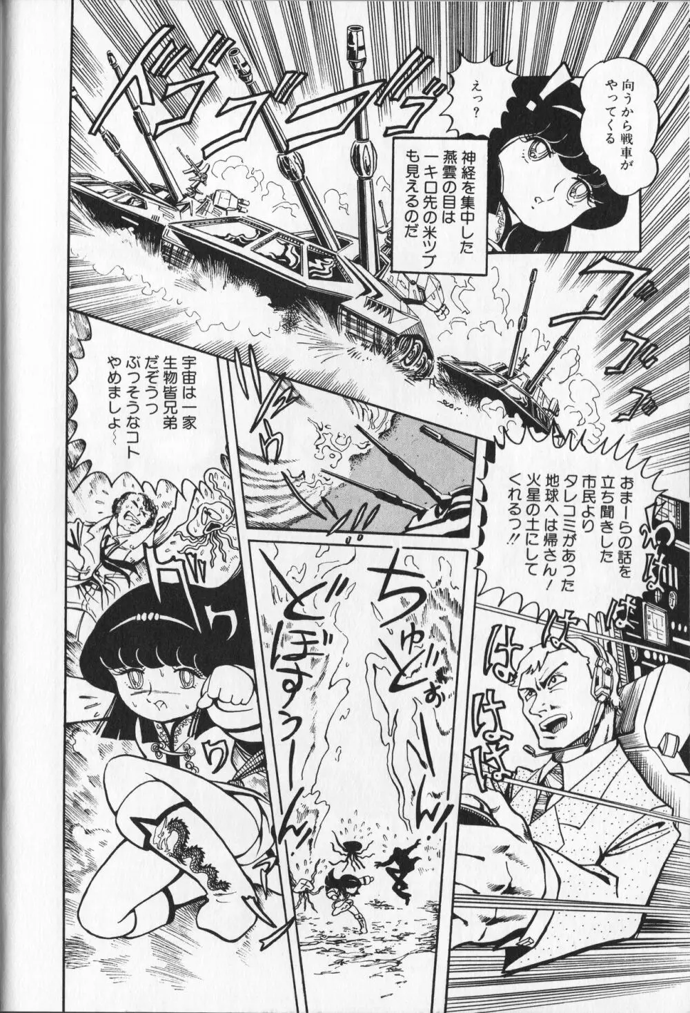 【破李拳竜】 撃殺！宇宙拳 第1巻（ワールドコミックススペシャル） Page.60