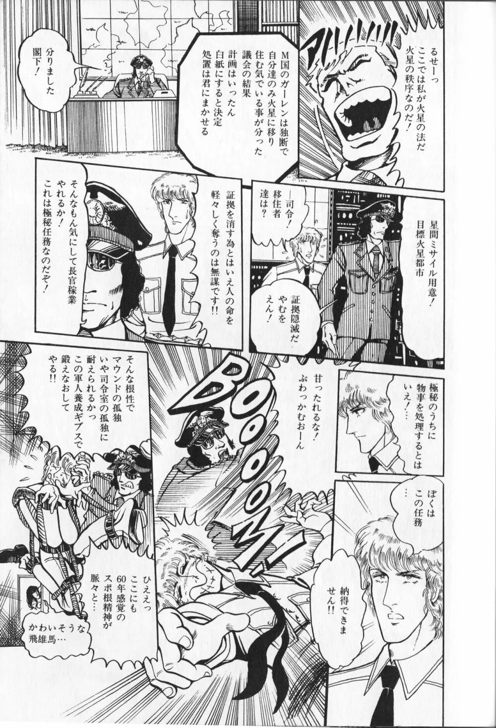 【破李拳竜】 撃殺！宇宙拳 第1巻（ワールドコミックススペシャル） Page.61