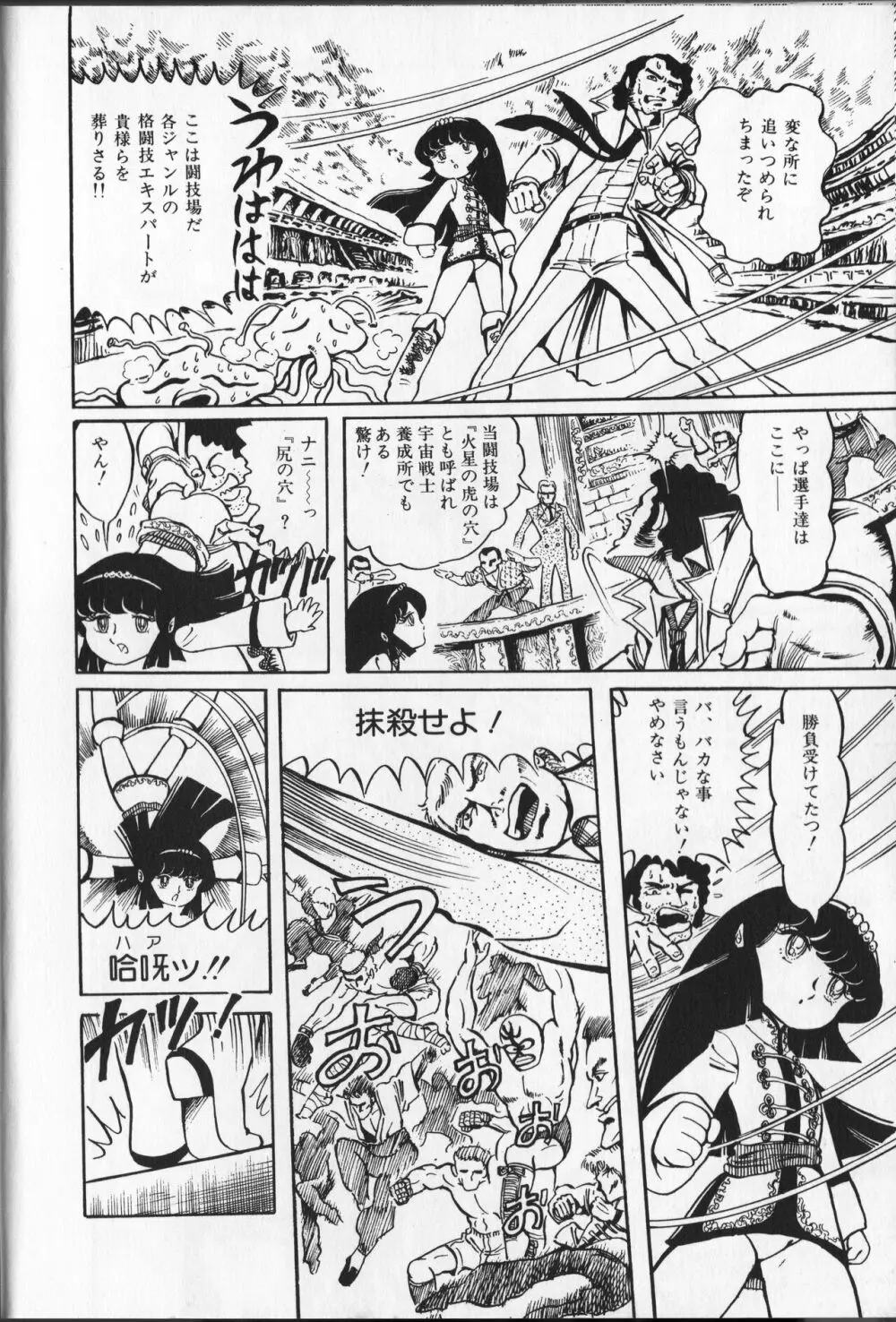 【破李拳竜】 撃殺！宇宙拳 第1巻（ワールドコミックススペシャル） Page.62