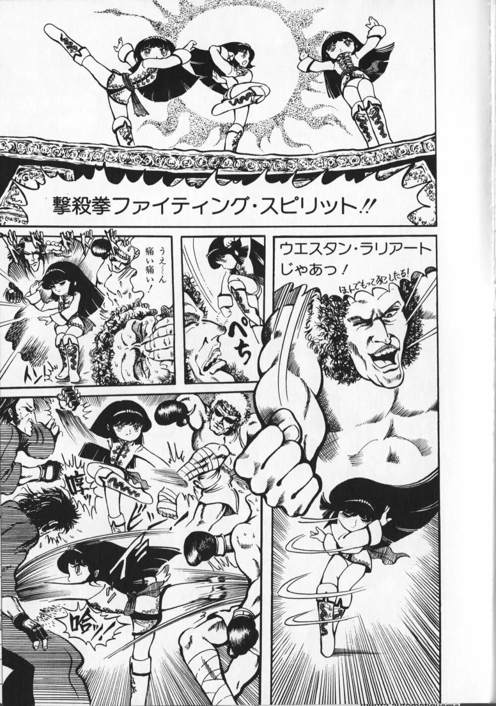 【破李拳竜】 撃殺！宇宙拳 第1巻（ワールドコミックススペシャル） Page.63