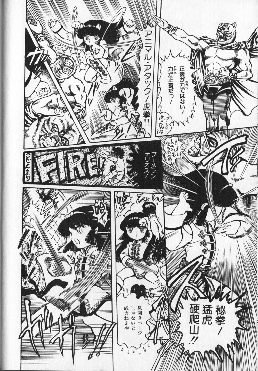 【破李拳竜】 撃殺！宇宙拳 第1巻（ワールドコミックススペシャル） Page.64