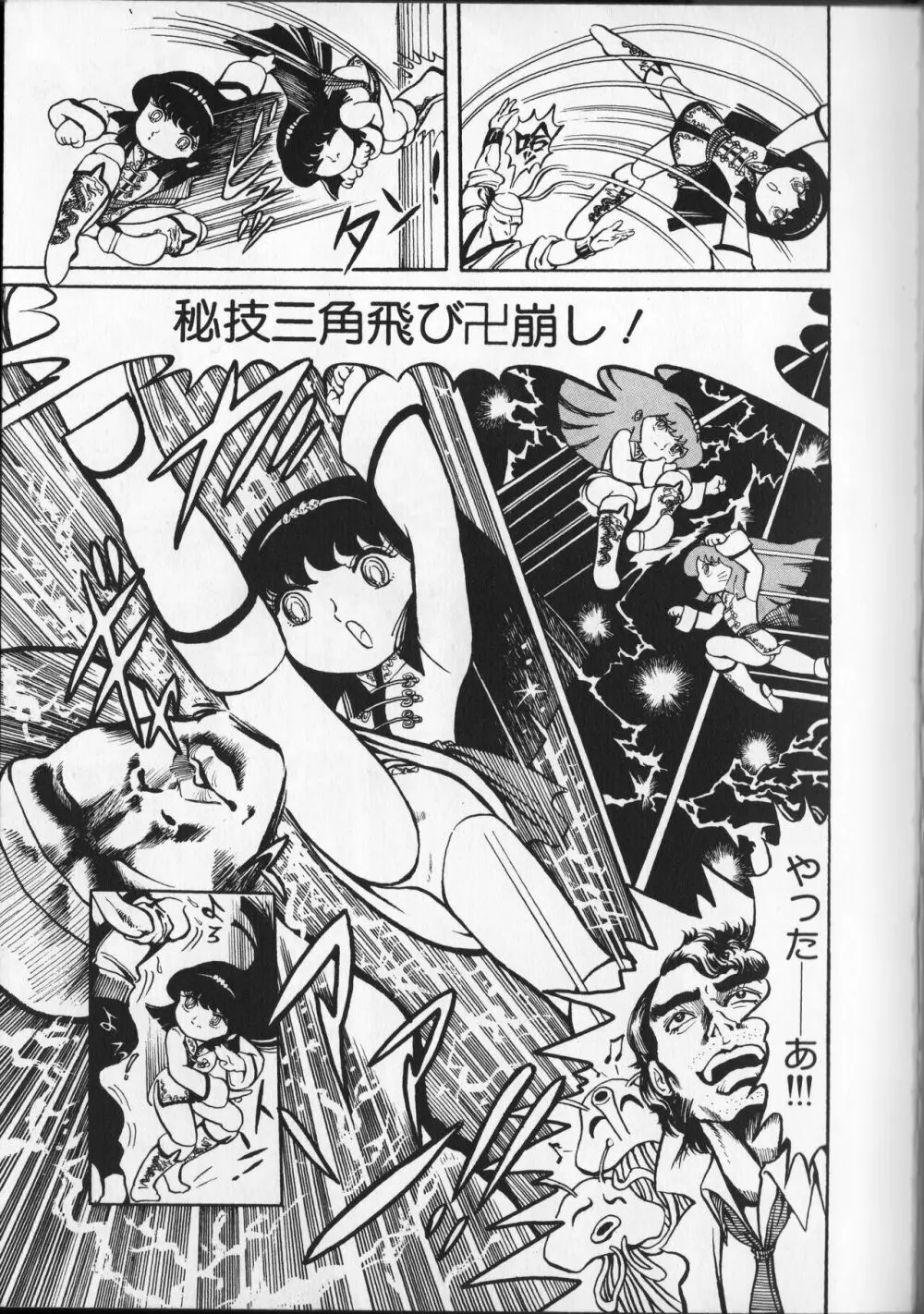 【破李拳竜】 撃殺！宇宙拳 第1巻（ワールドコミックススペシャル） Page.67