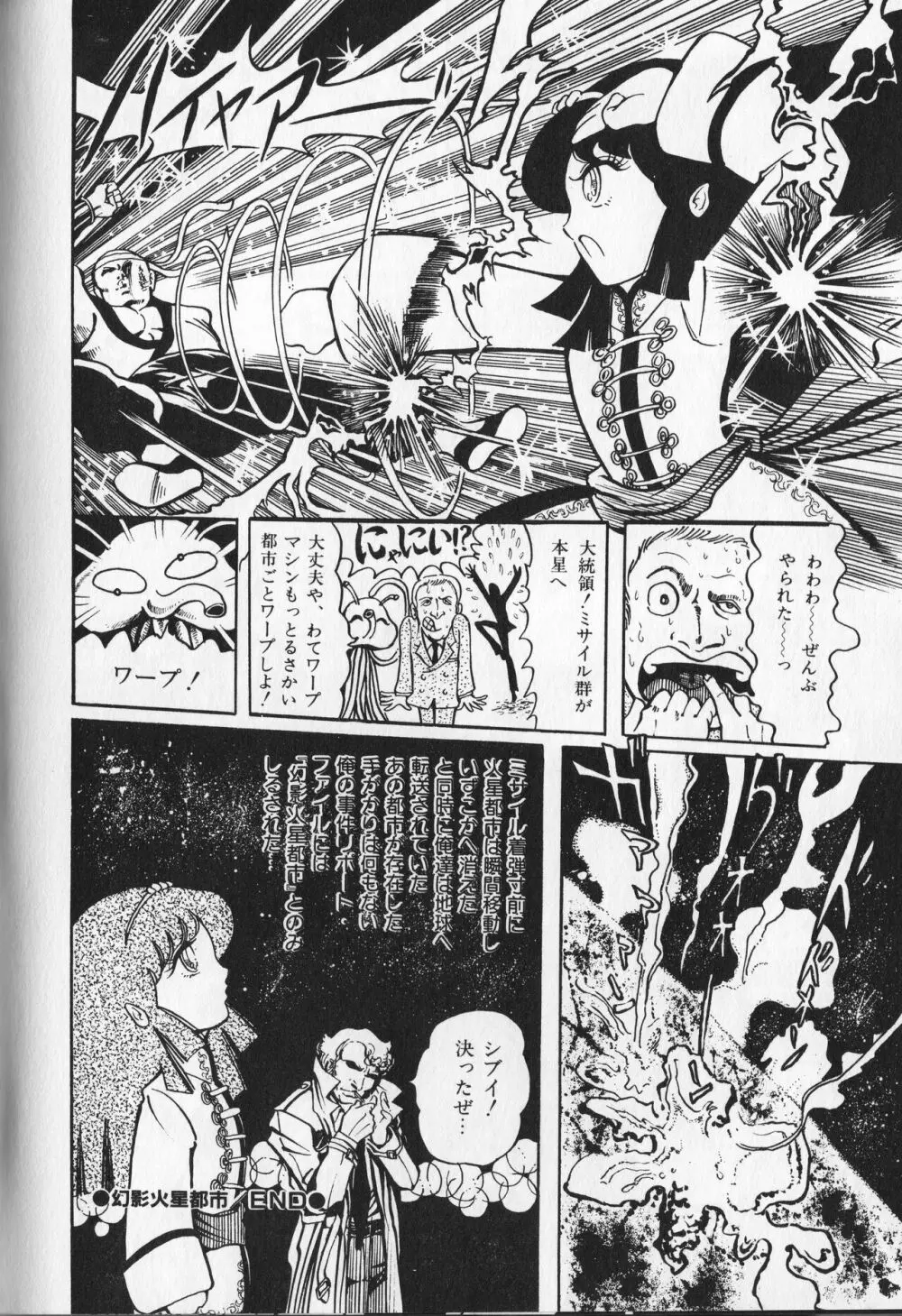 【破李拳竜】 撃殺！宇宙拳 第1巻（ワールドコミックススペシャル） Page.68