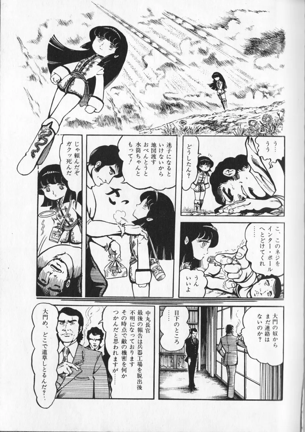 【破李拳竜】 撃殺！宇宙拳 第1巻（ワールドコミックススペシャル） Page.69