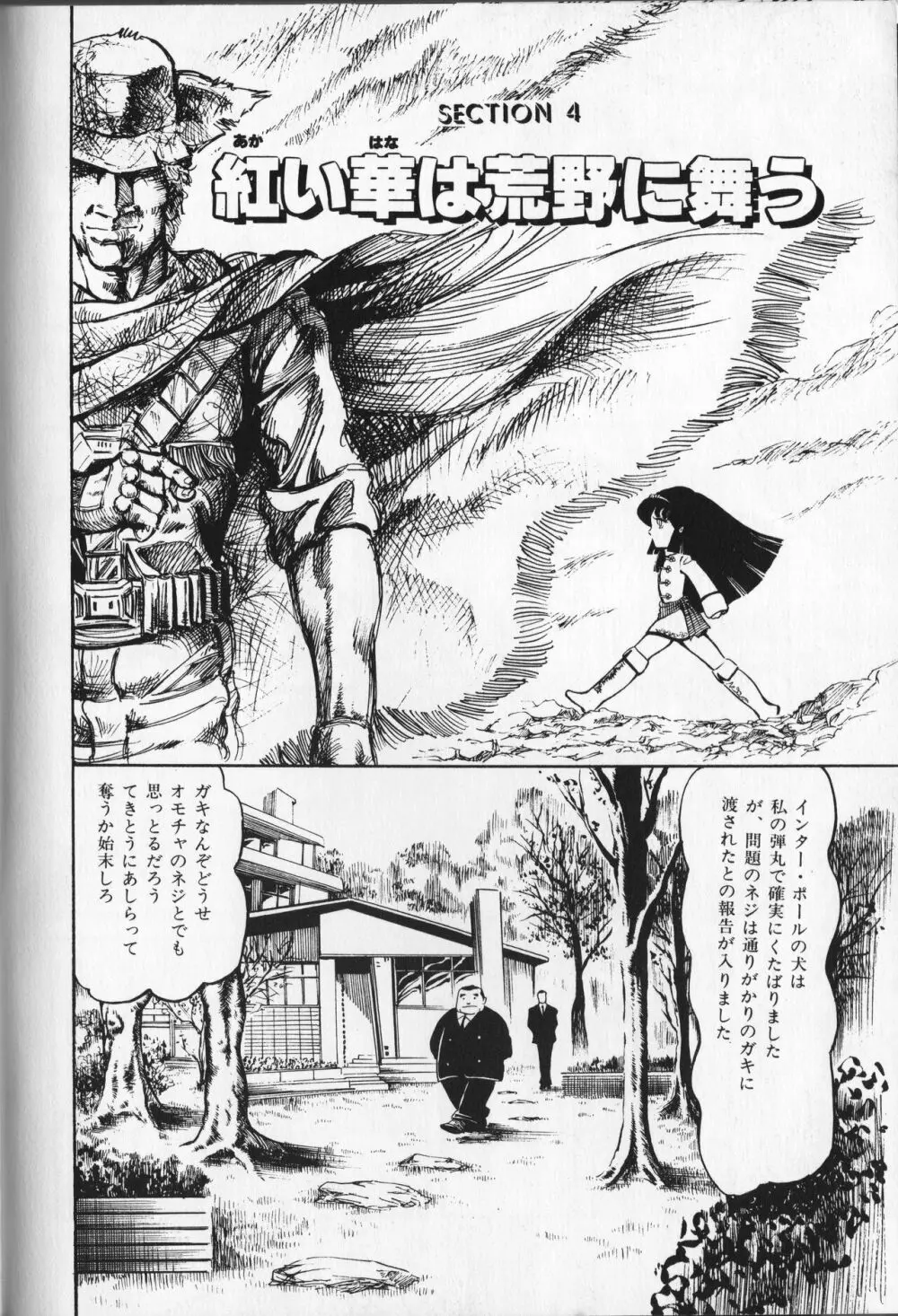 【破李拳竜】 撃殺！宇宙拳 第1巻（ワールドコミックススペシャル） Page.70