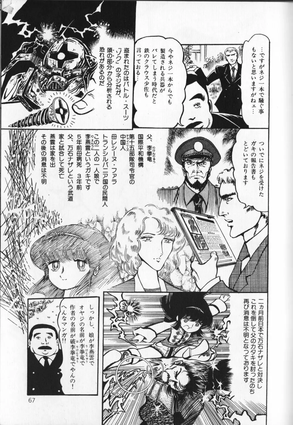 【破李拳竜】 撃殺！宇宙拳 第1巻（ワールドコミックススペシャル） Page.71
