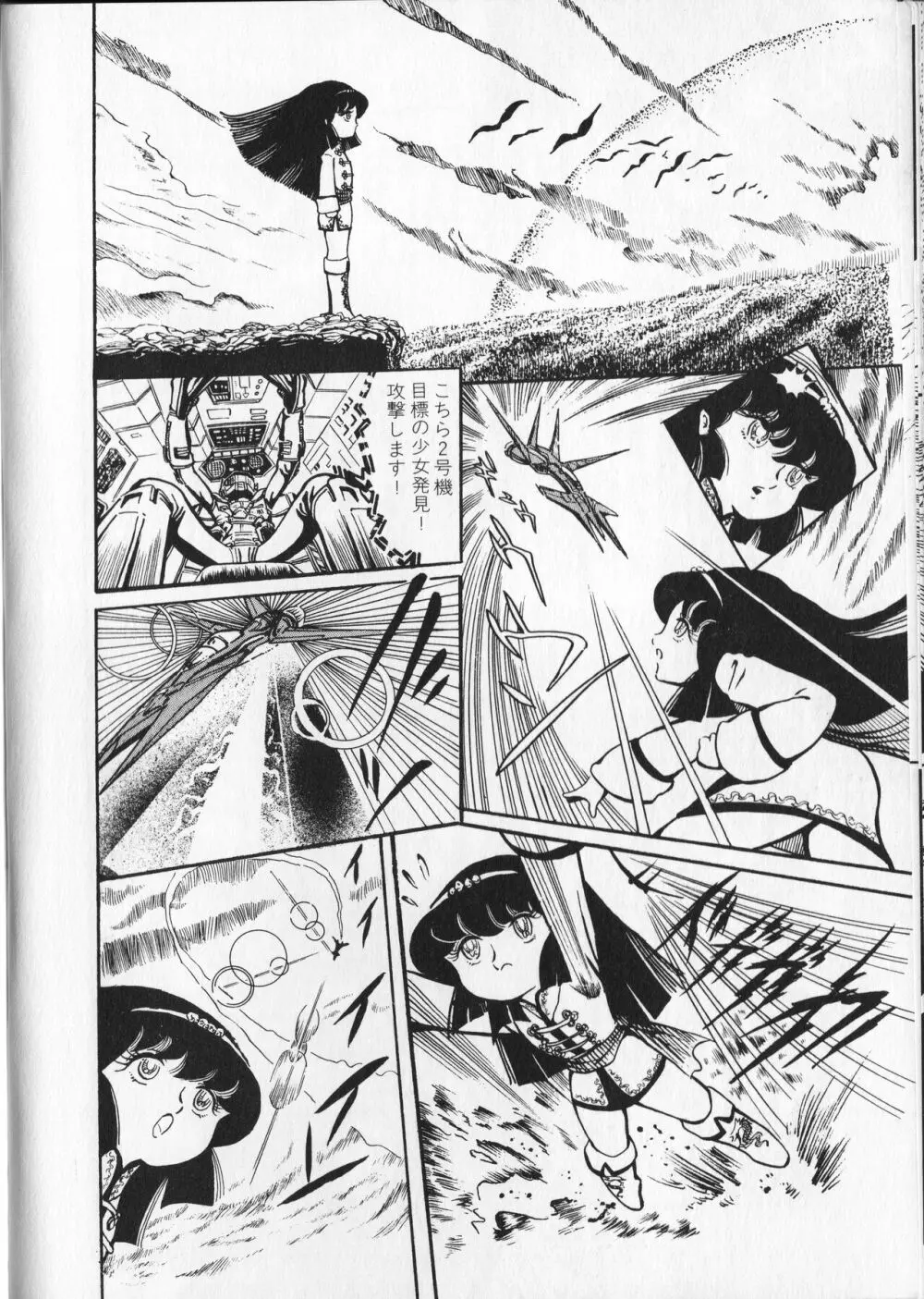 【破李拳竜】 撃殺！宇宙拳 第1巻（ワールドコミックススペシャル） Page.72
