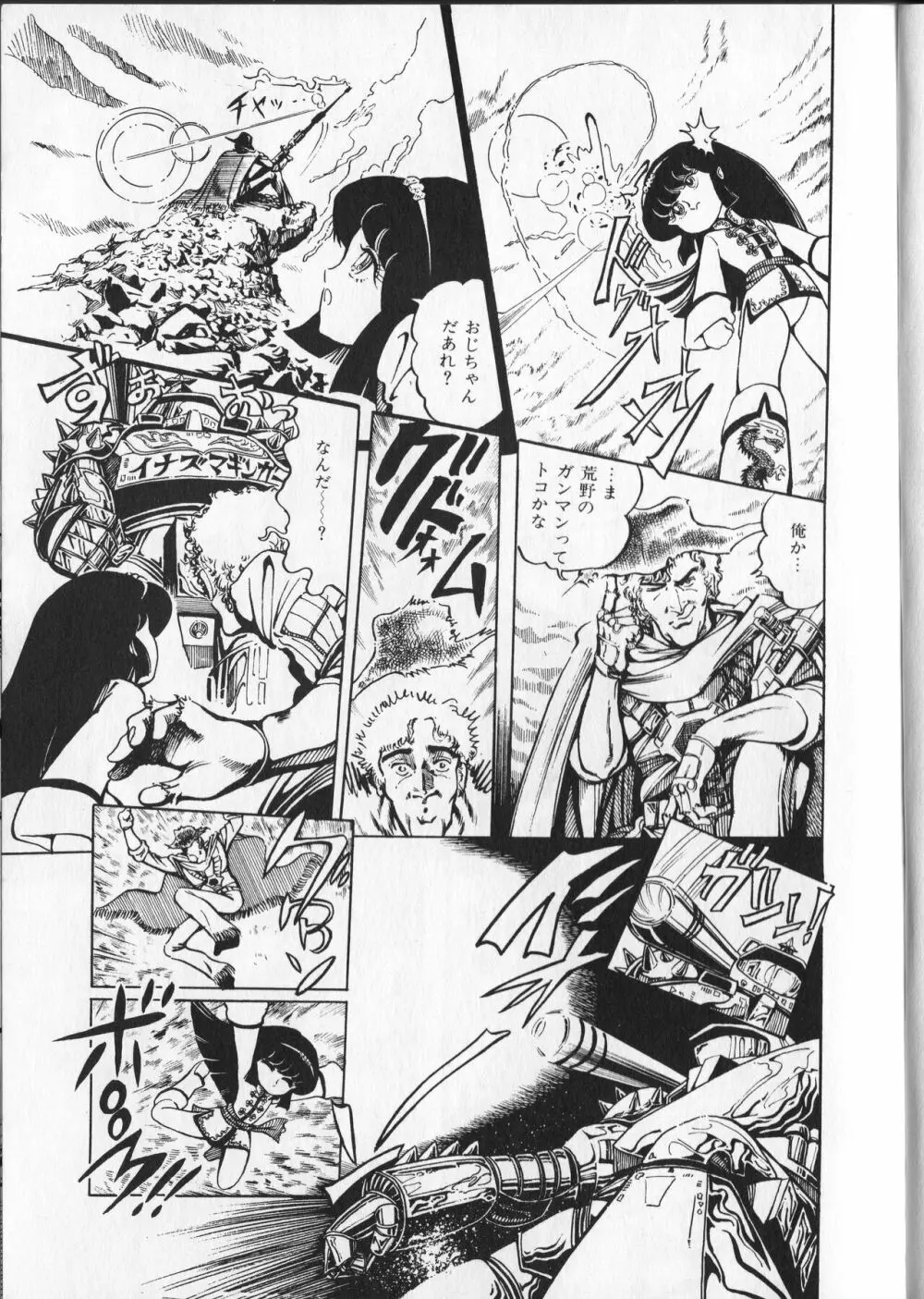【破李拳竜】 撃殺！宇宙拳 第1巻（ワールドコミックススペシャル） Page.73