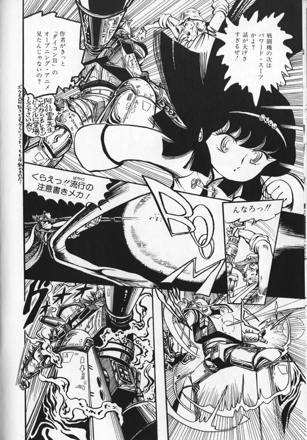 【破李拳竜】 撃殺！宇宙拳 第1巻（ワールドコミックススペシャル） Page.74