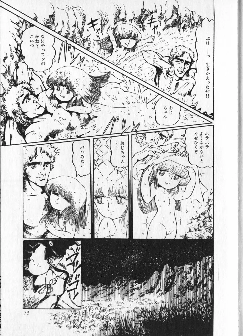 【破李拳竜】 撃殺！宇宙拳 第1巻（ワールドコミックススペシャル） Page.77