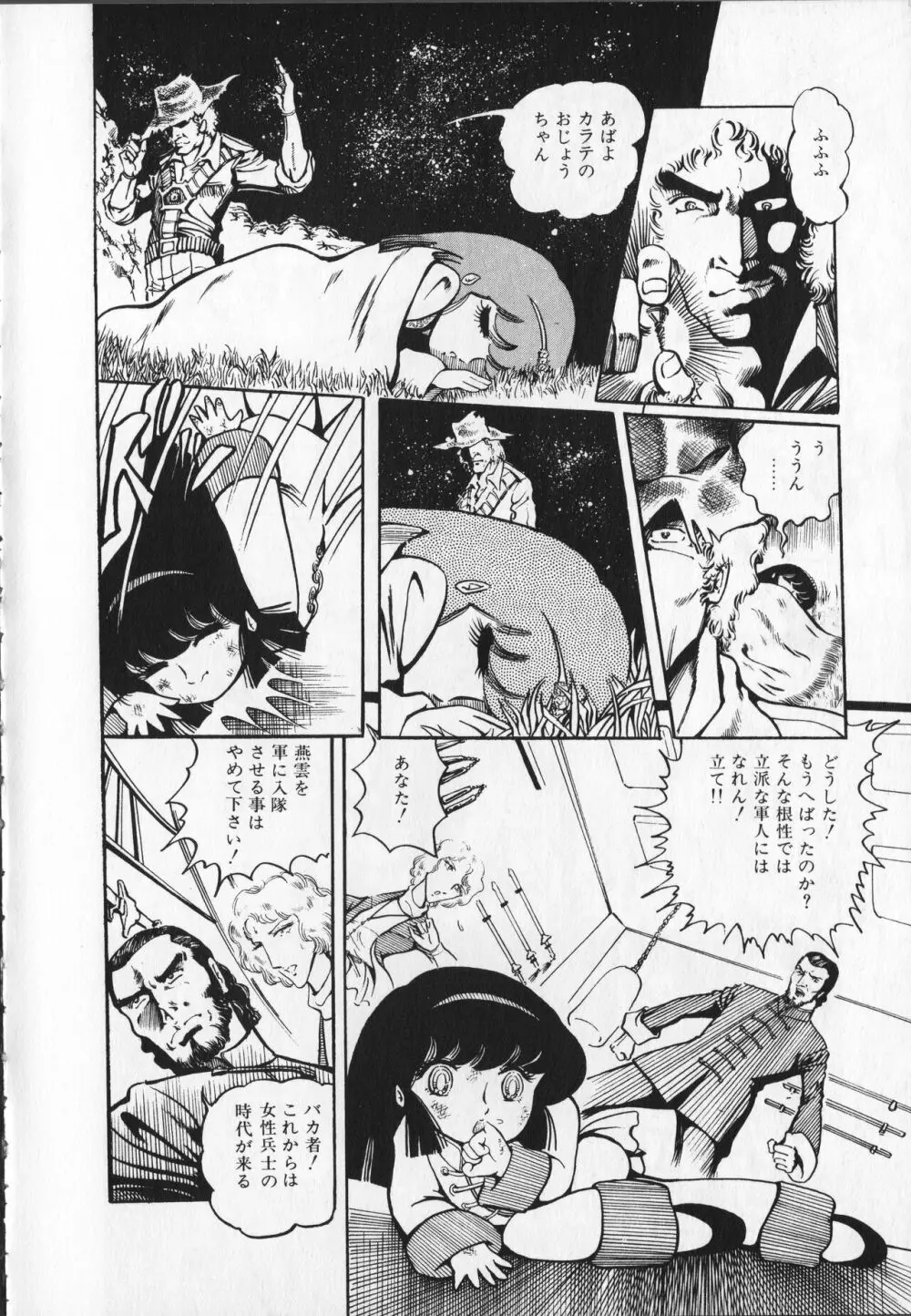 【破李拳竜】 撃殺！宇宙拳 第1巻（ワールドコミックススペシャル） Page.78