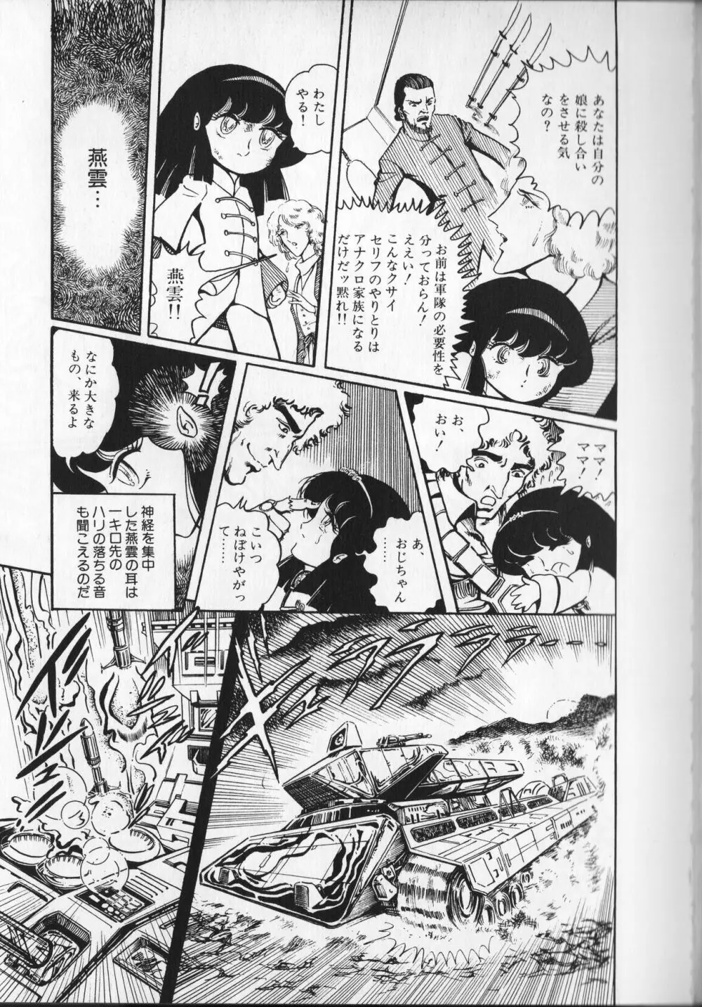 【破李拳竜】 撃殺！宇宙拳 第1巻（ワールドコミックススペシャル） Page.79
