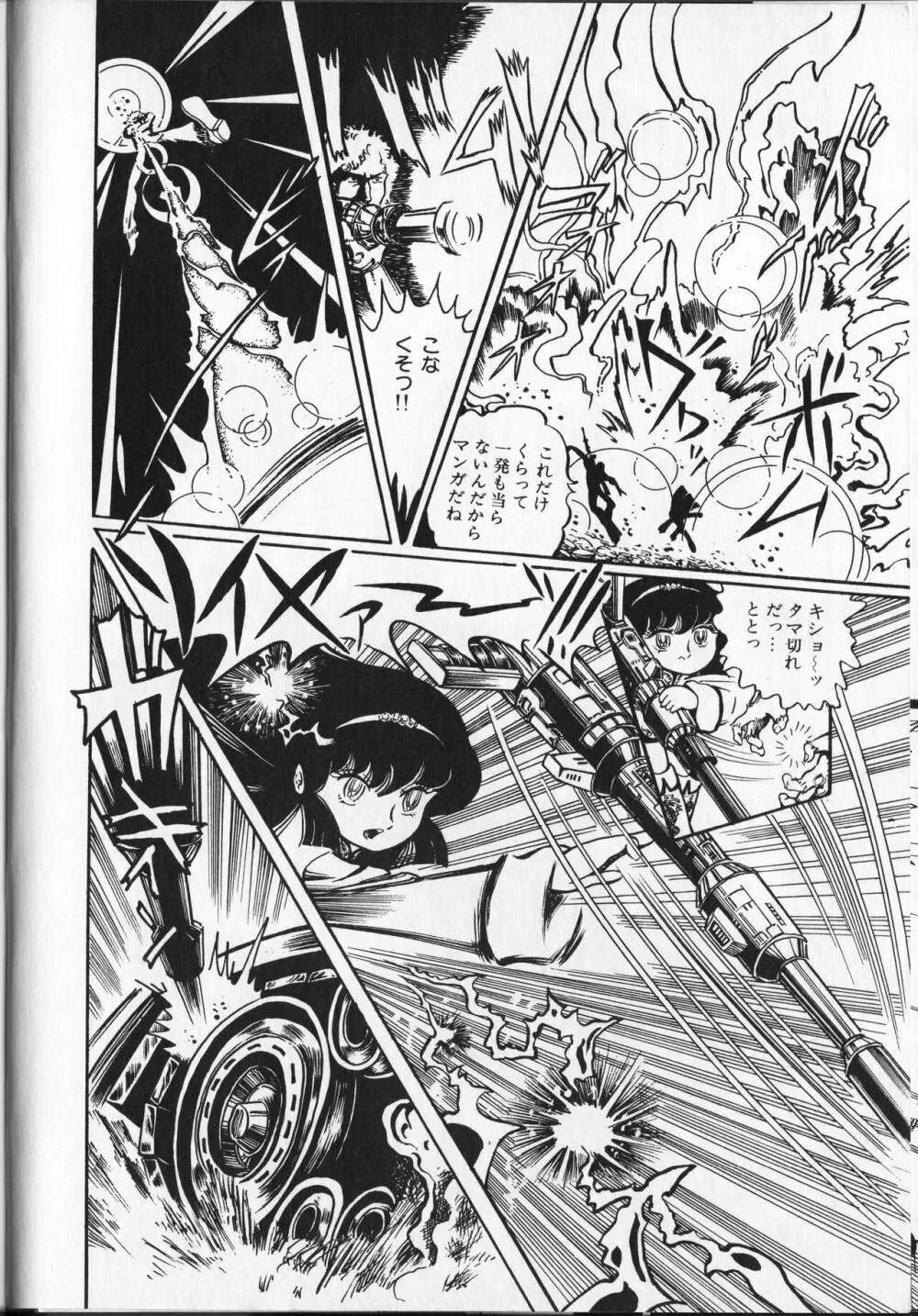 【破李拳竜】 撃殺！宇宙拳 第1巻（ワールドコミックススペシャル） Page.80